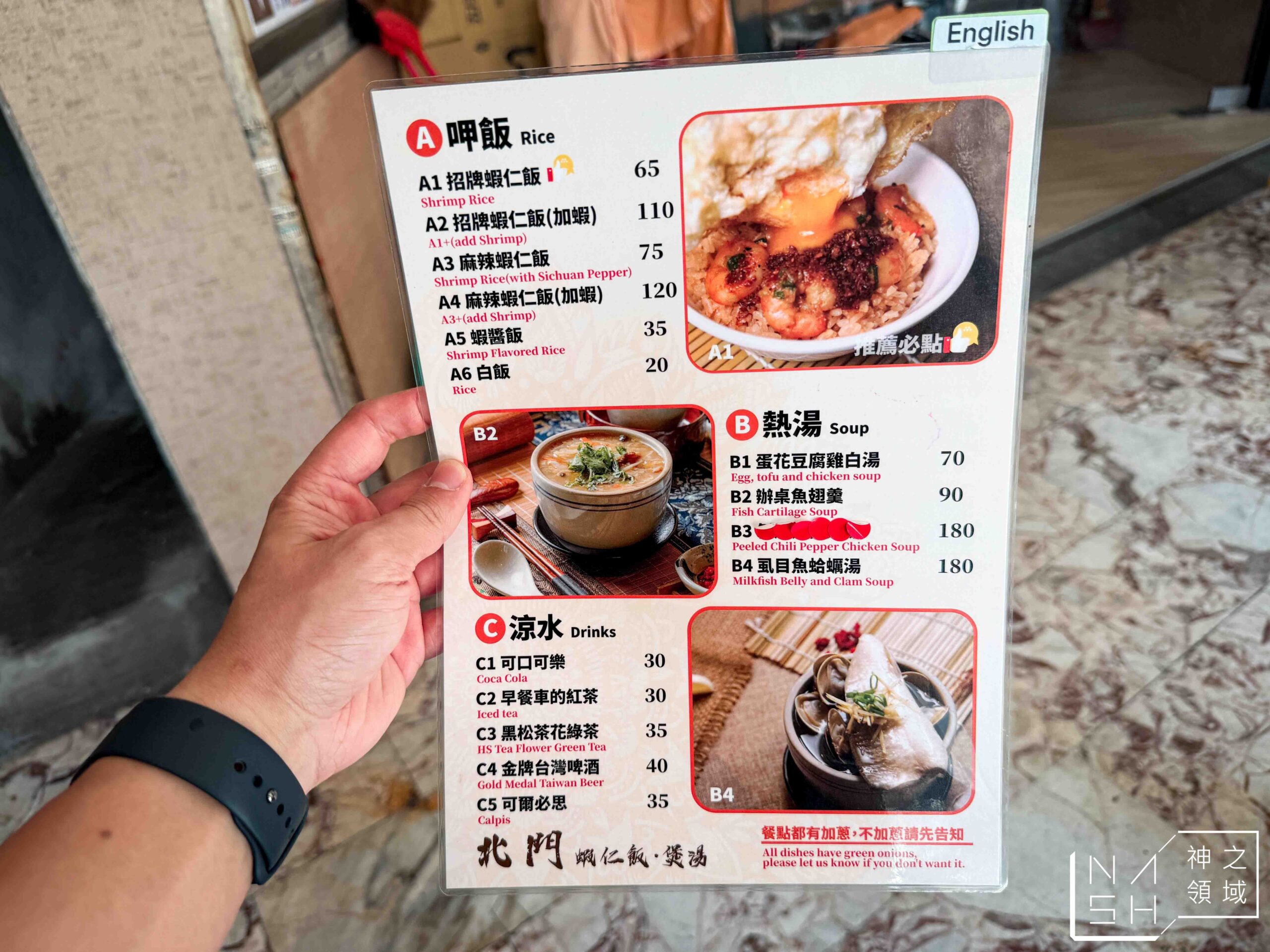 北門蝦仁飯·煲湯
