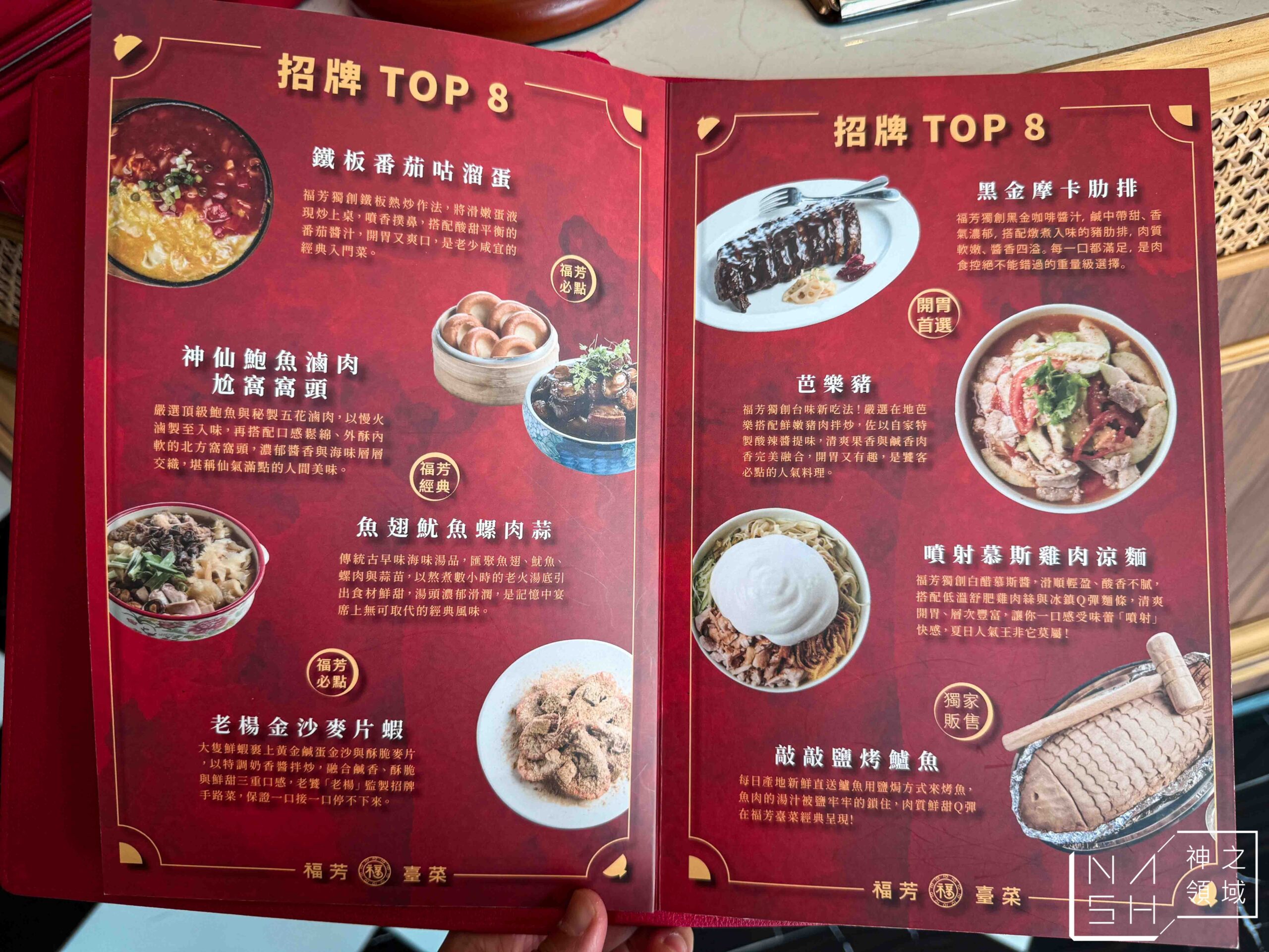 福芳臺菜