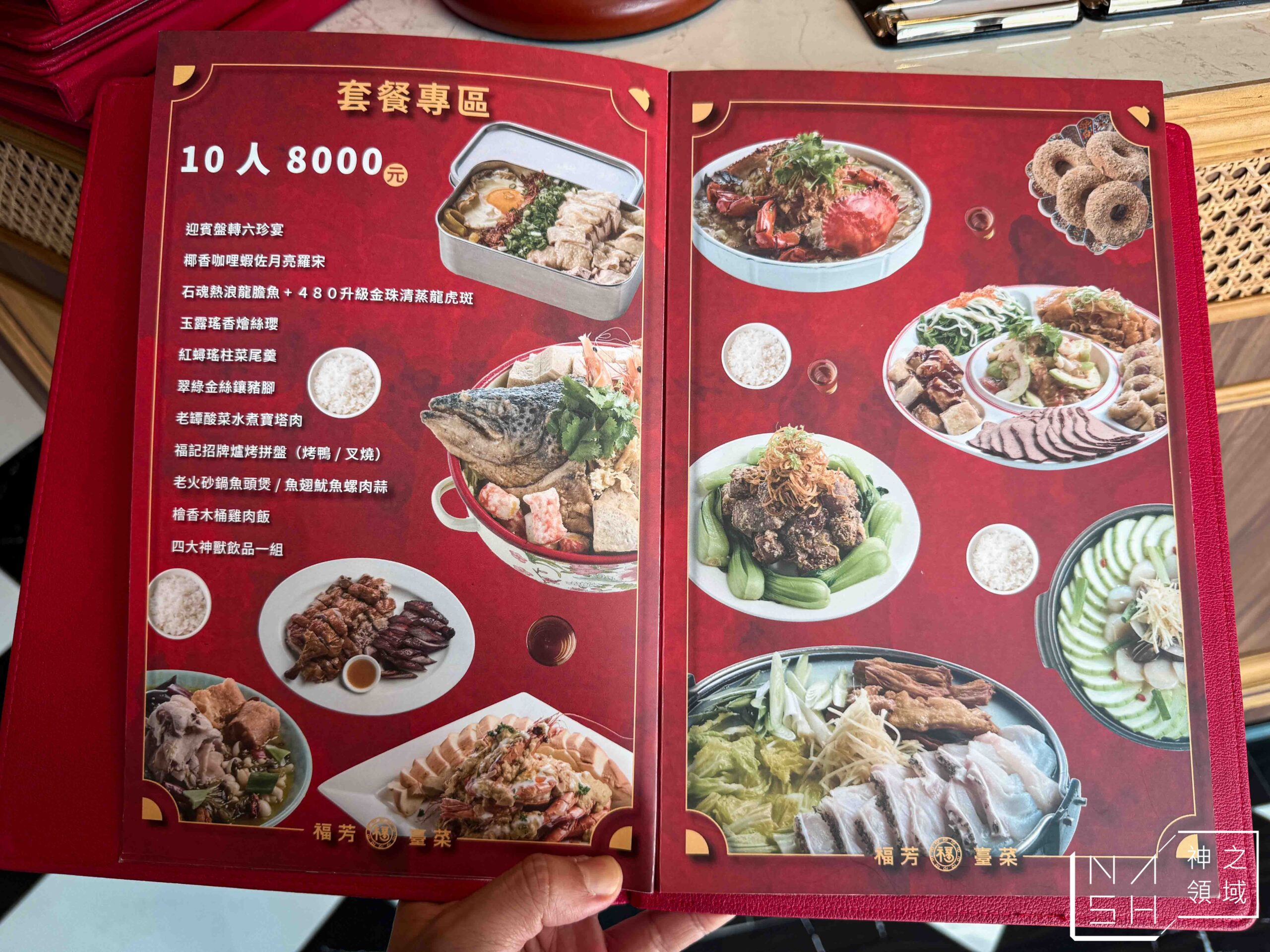 福芳臺菜