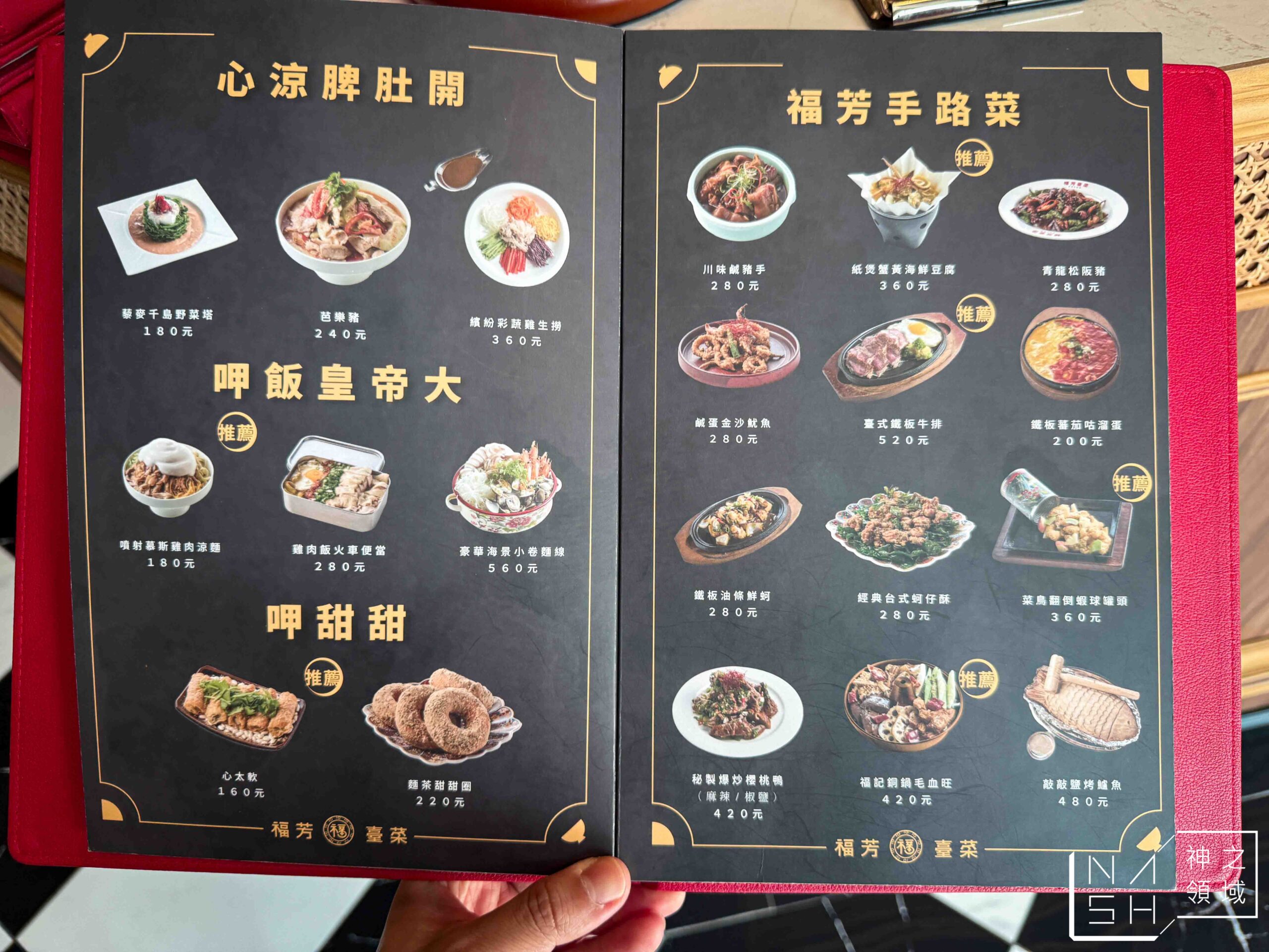 福芳臺菜