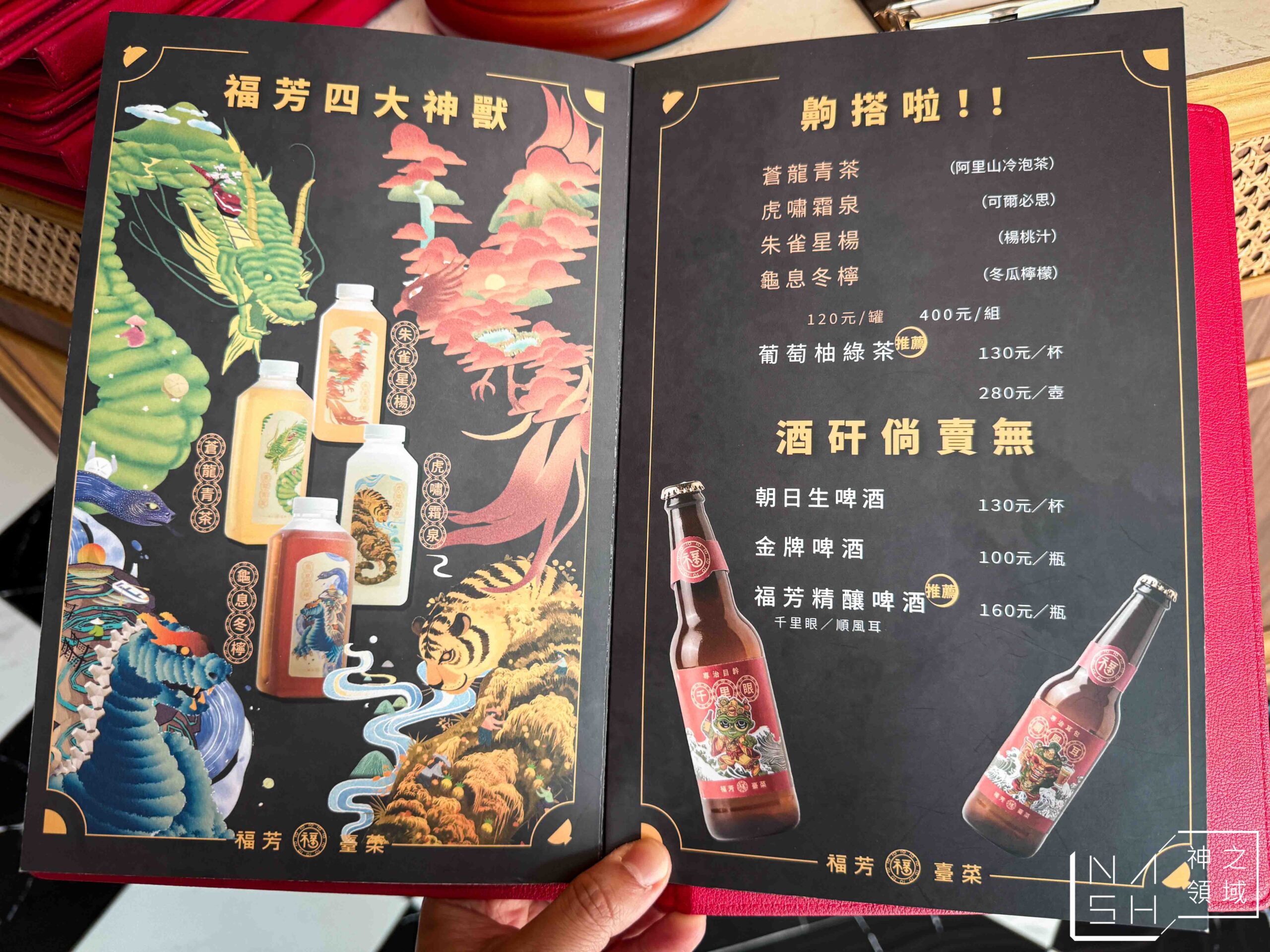 福芳臺菜