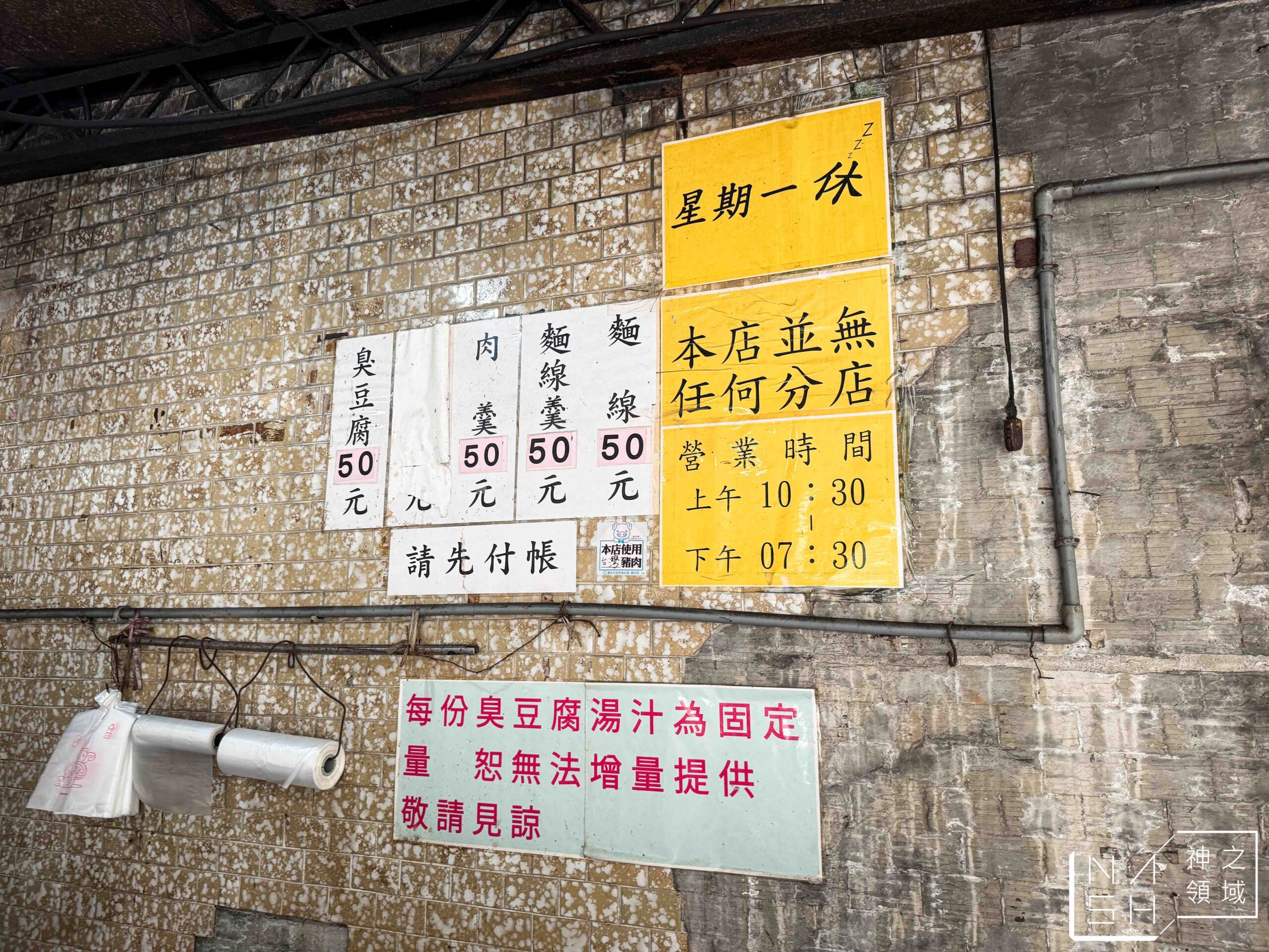 同安街麵線羹