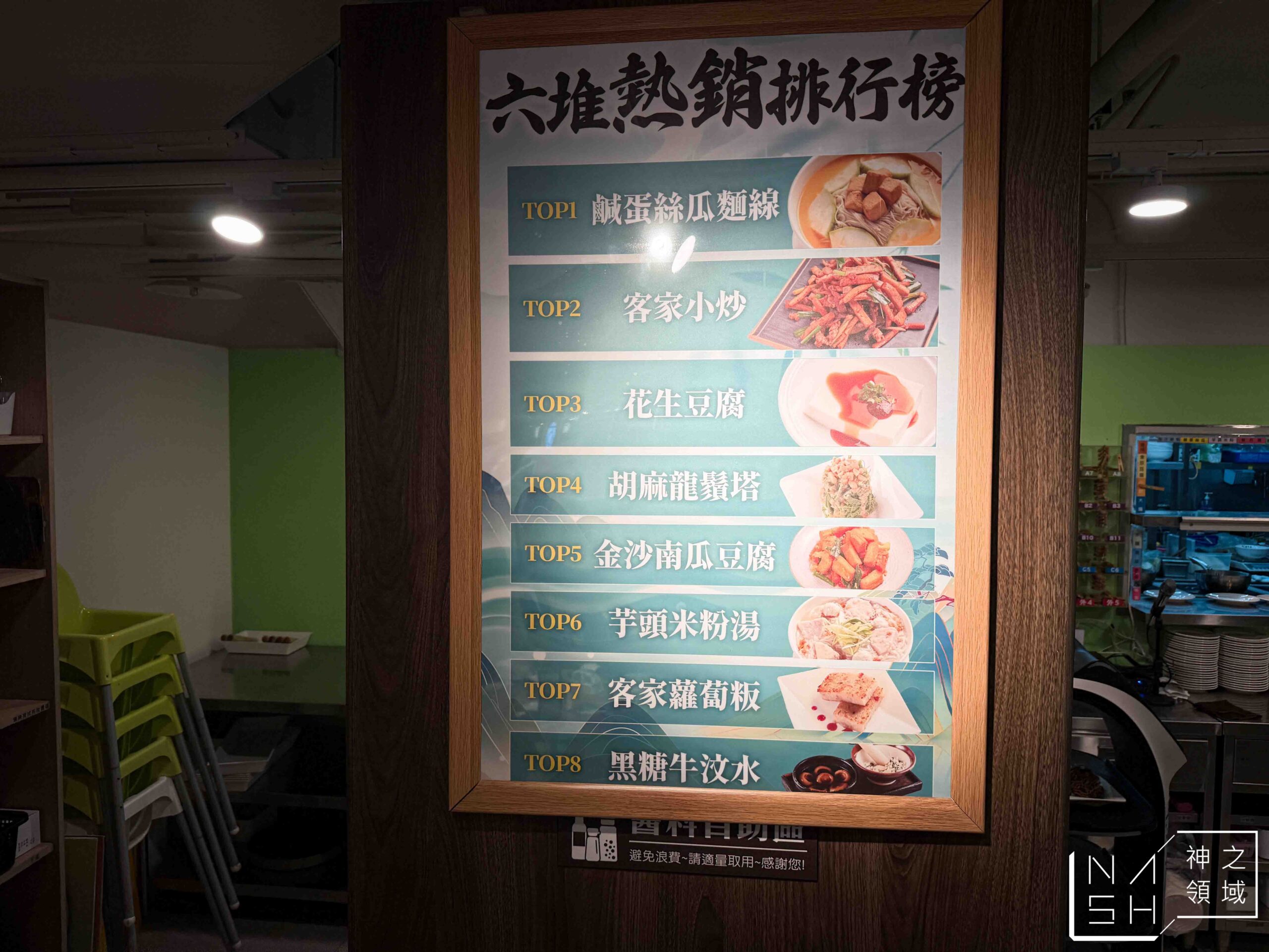 六堆伙房 客家麵食館