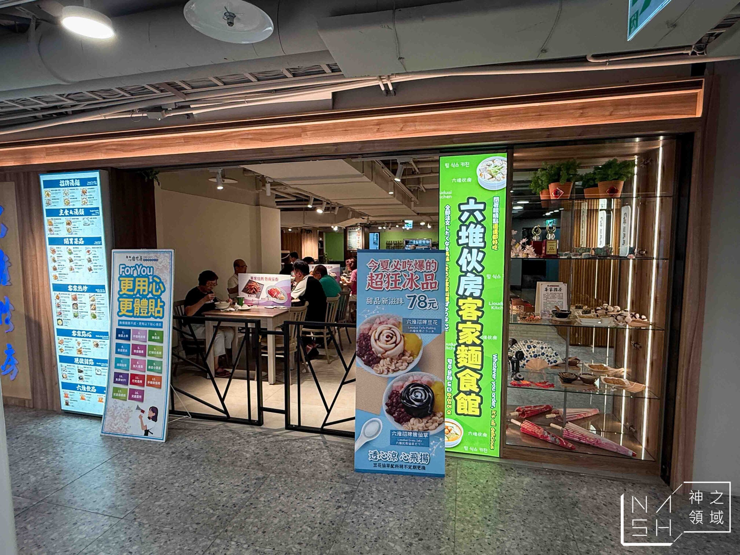 六堆伙房 客家麵食館