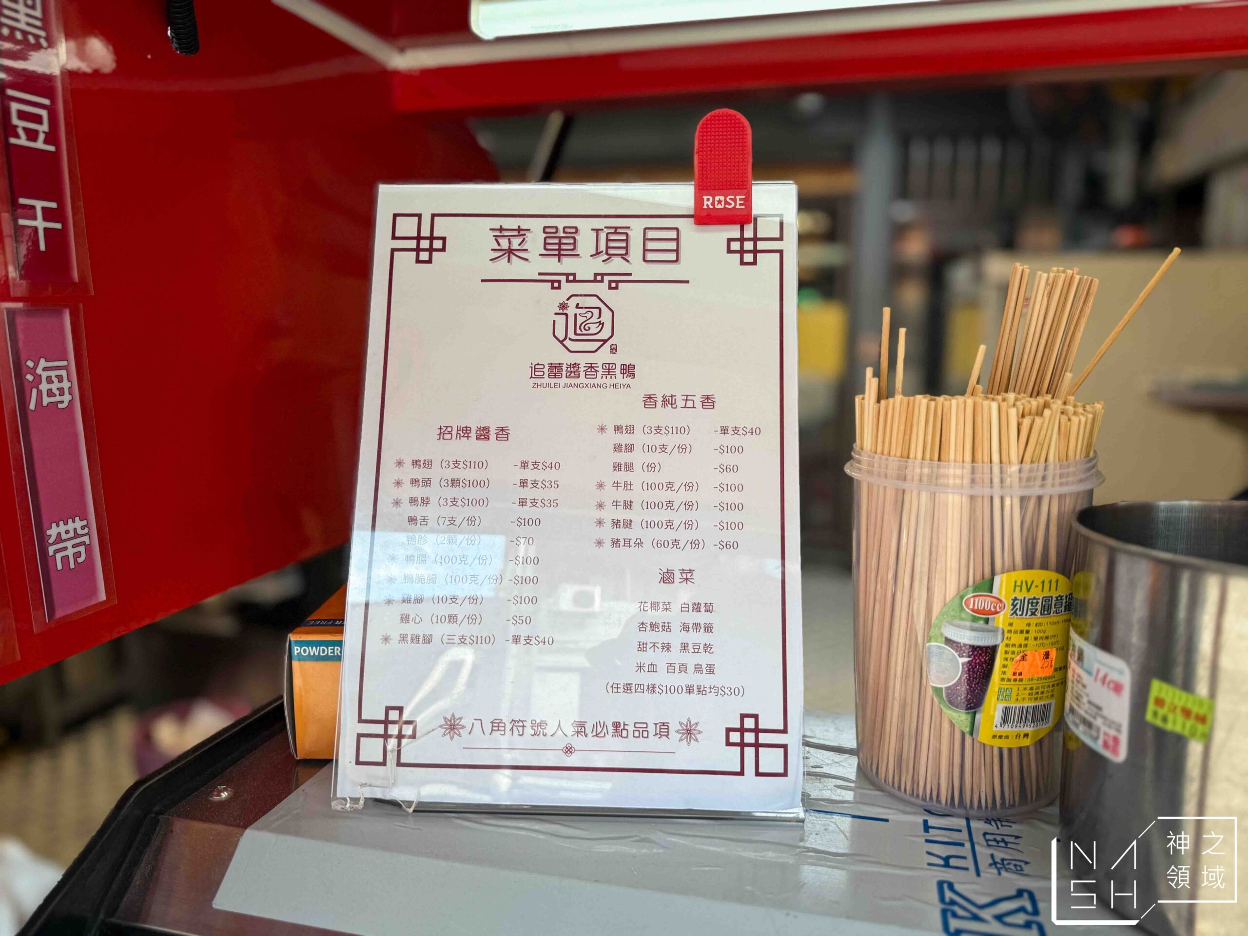 追蕾醬香黑鴨