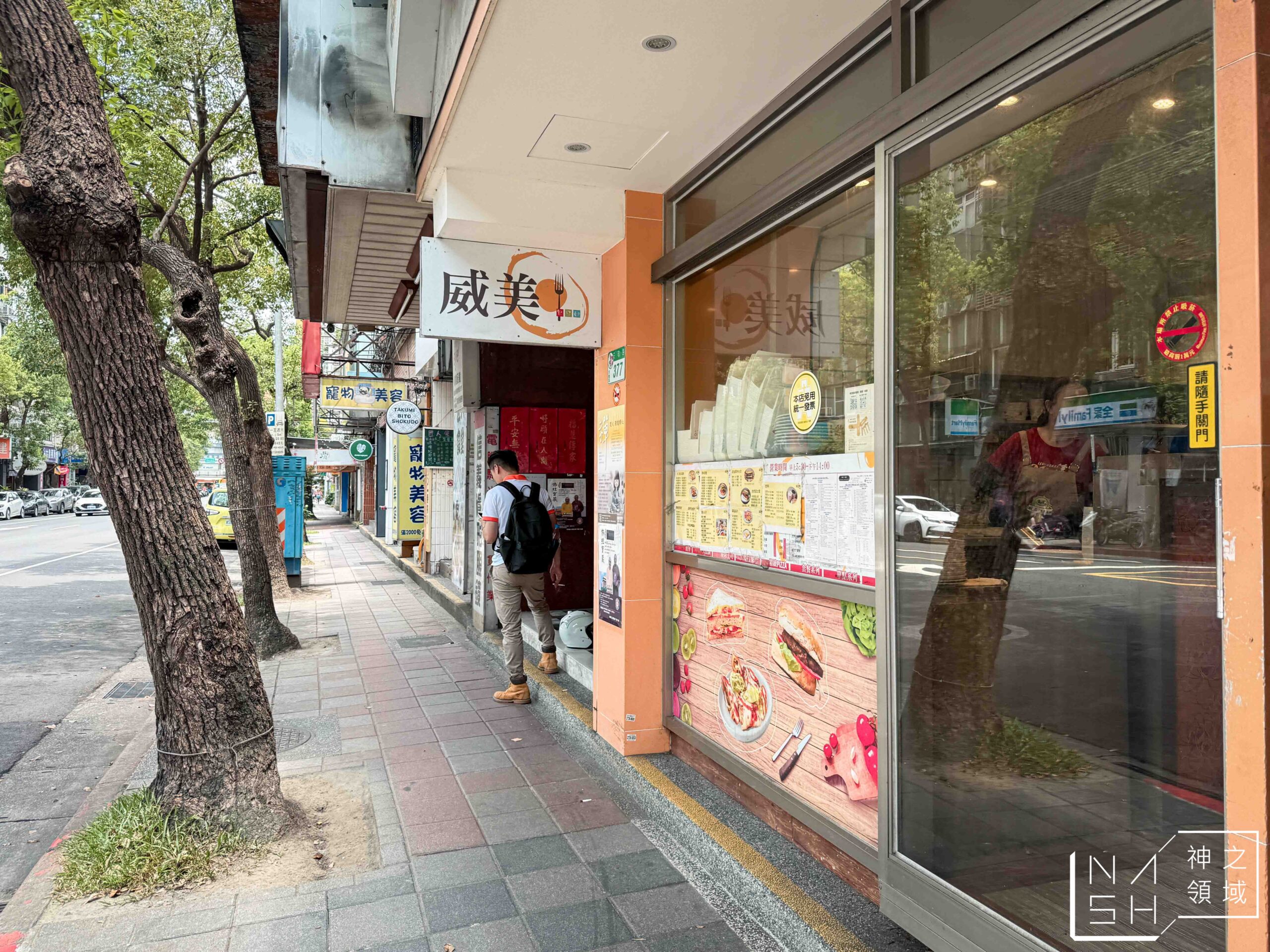 威美早餐店