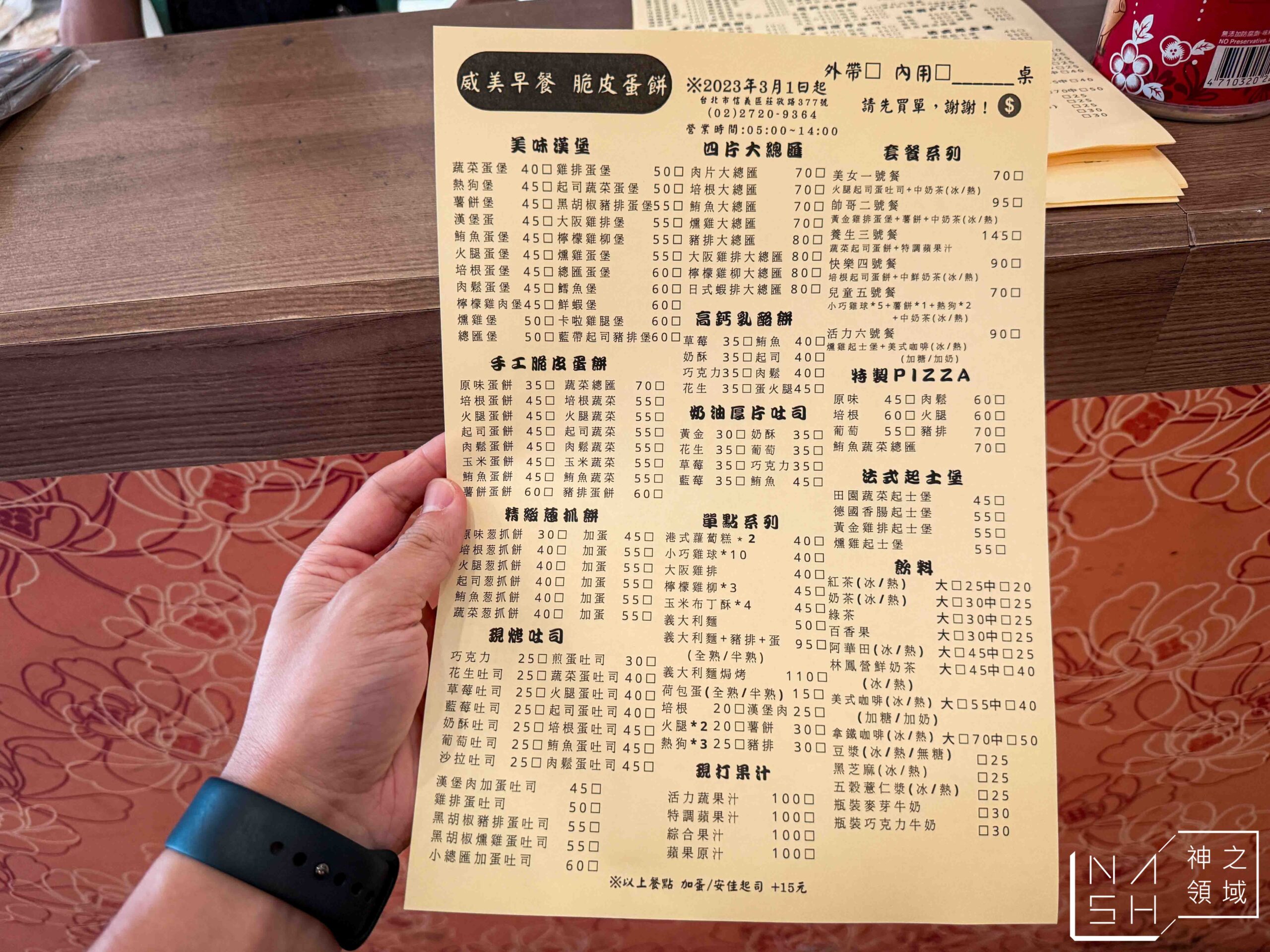 威美早餐店