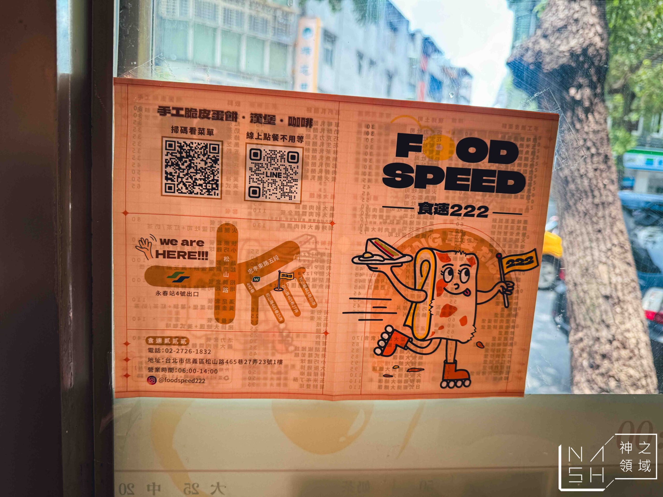 威美早餐店