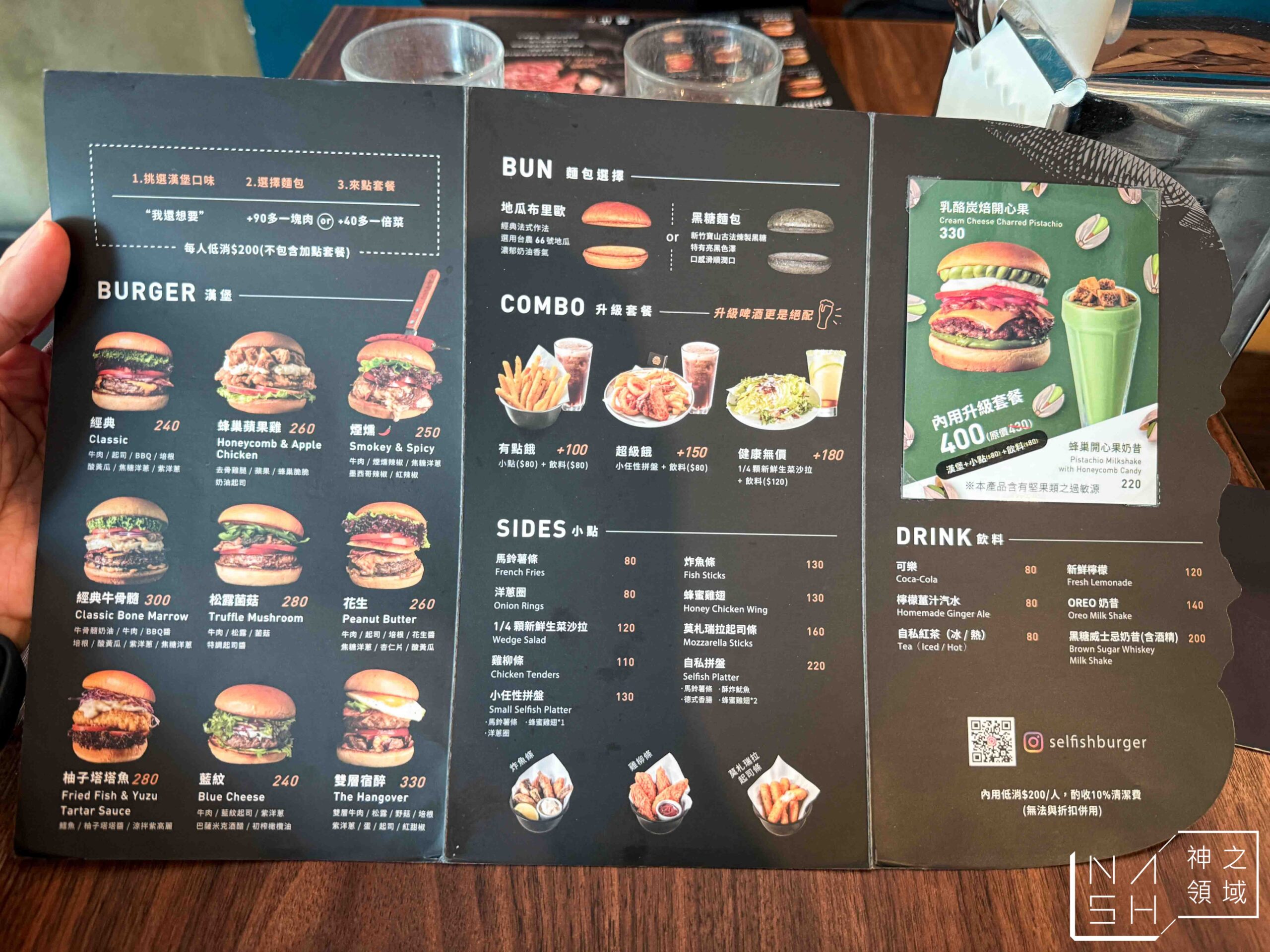 Selfish Burger 自私漢堡
