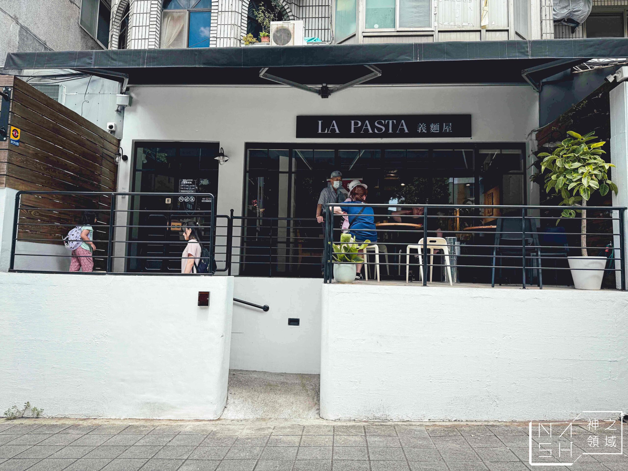 LA PASTA 義麵屋天母店