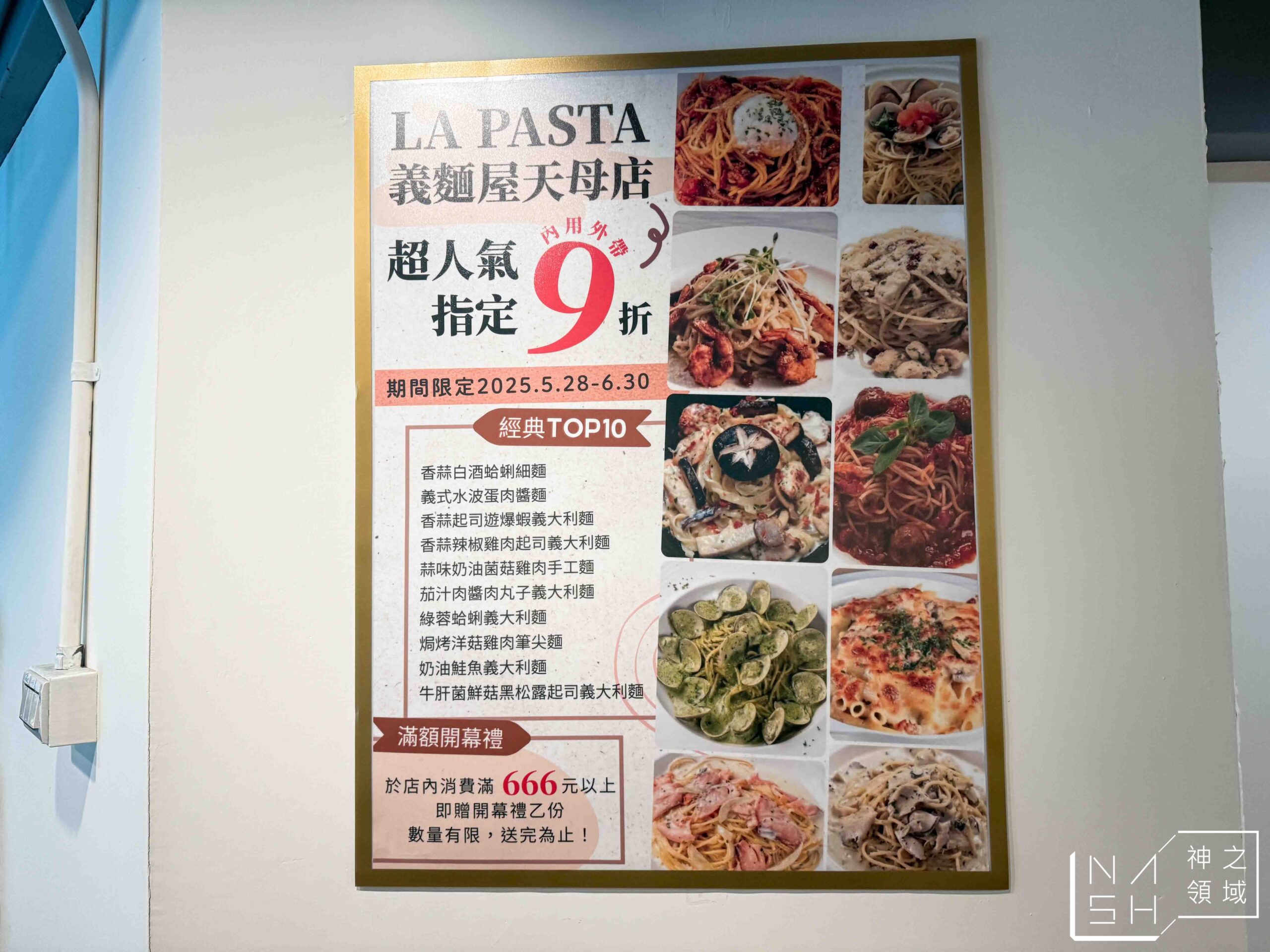 LA PASTA 義麵屋天母店