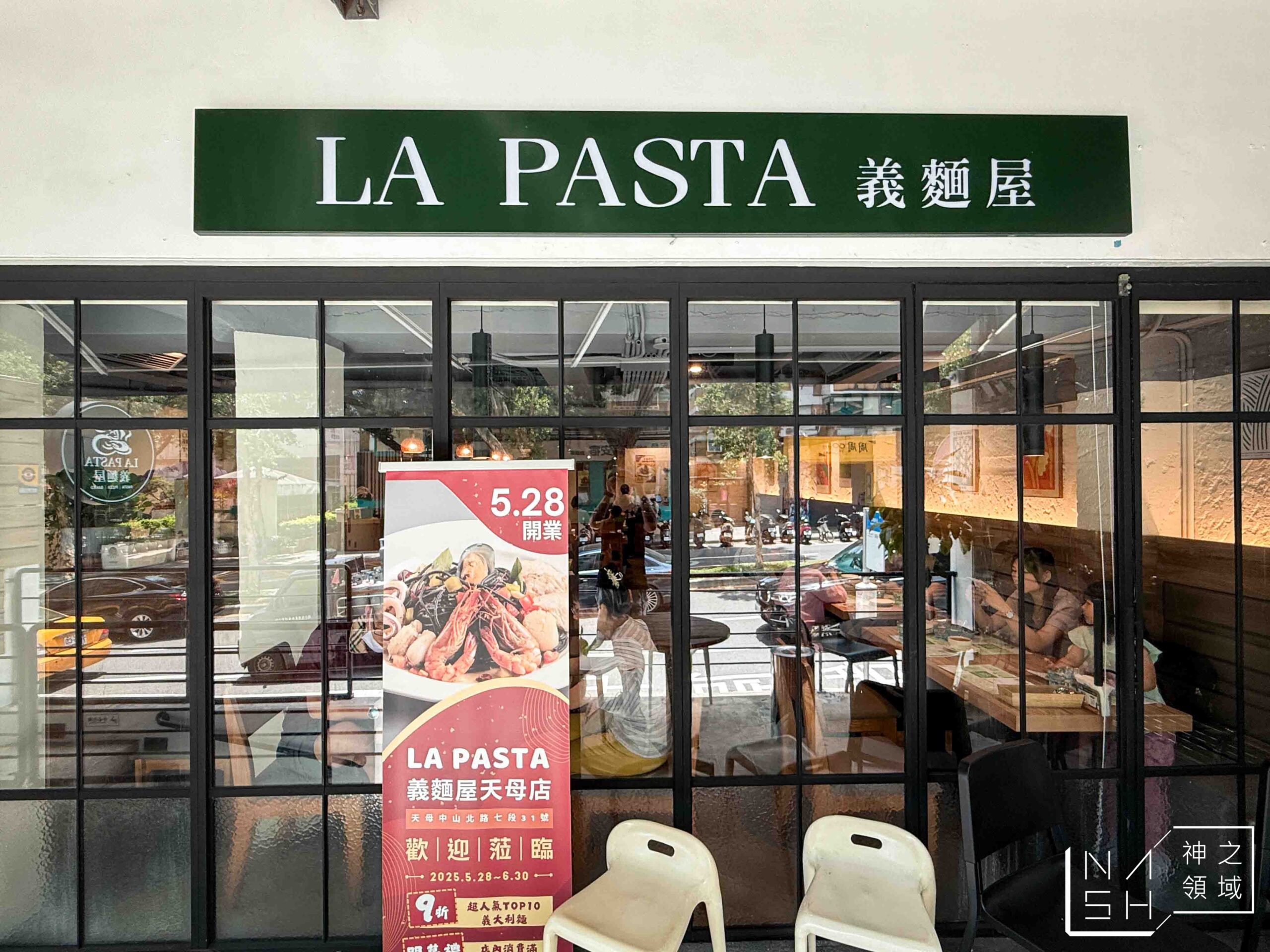 LA PASTA 義麵屋天母店