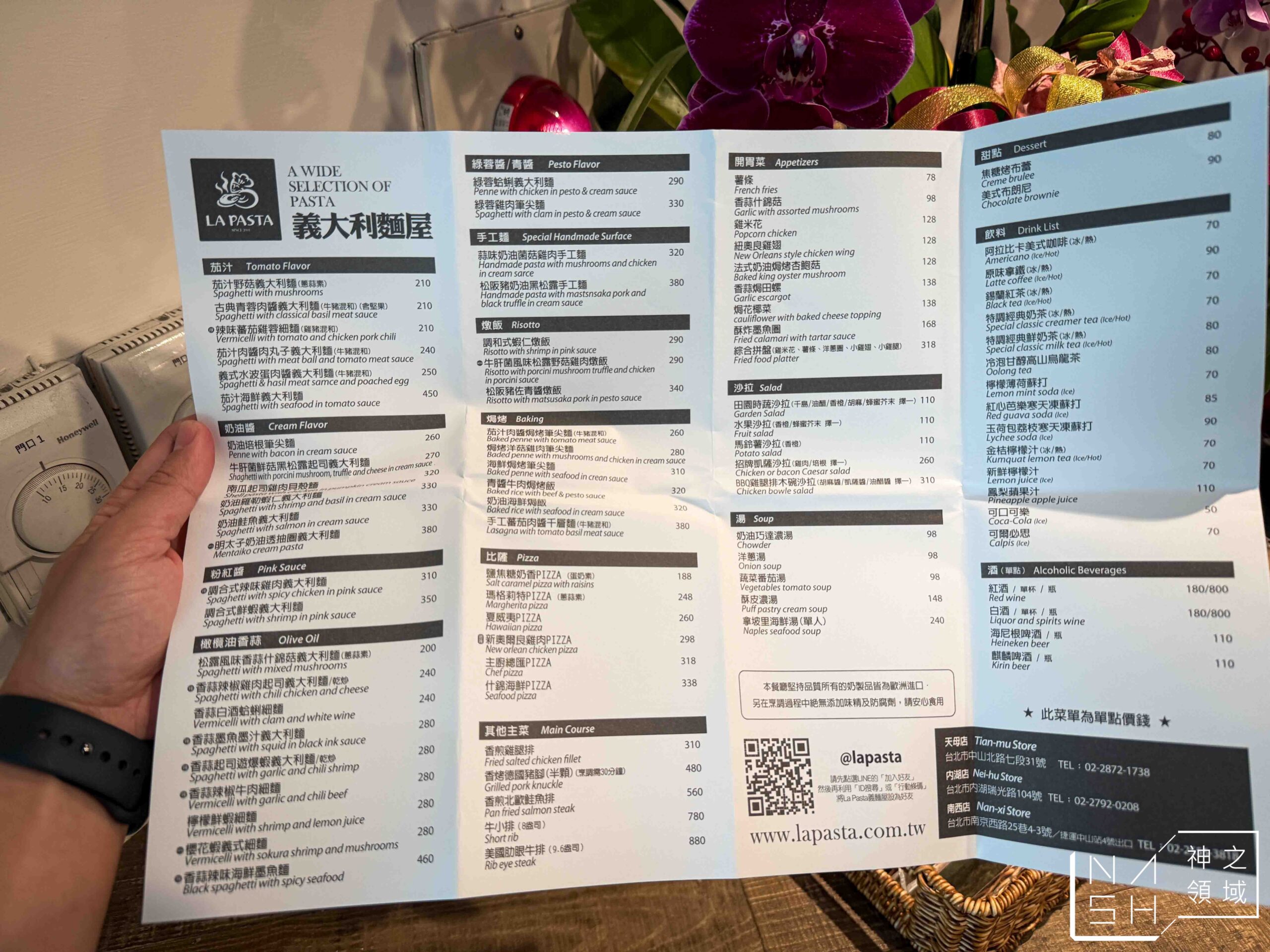 LA PASTA 義麵屋天母店