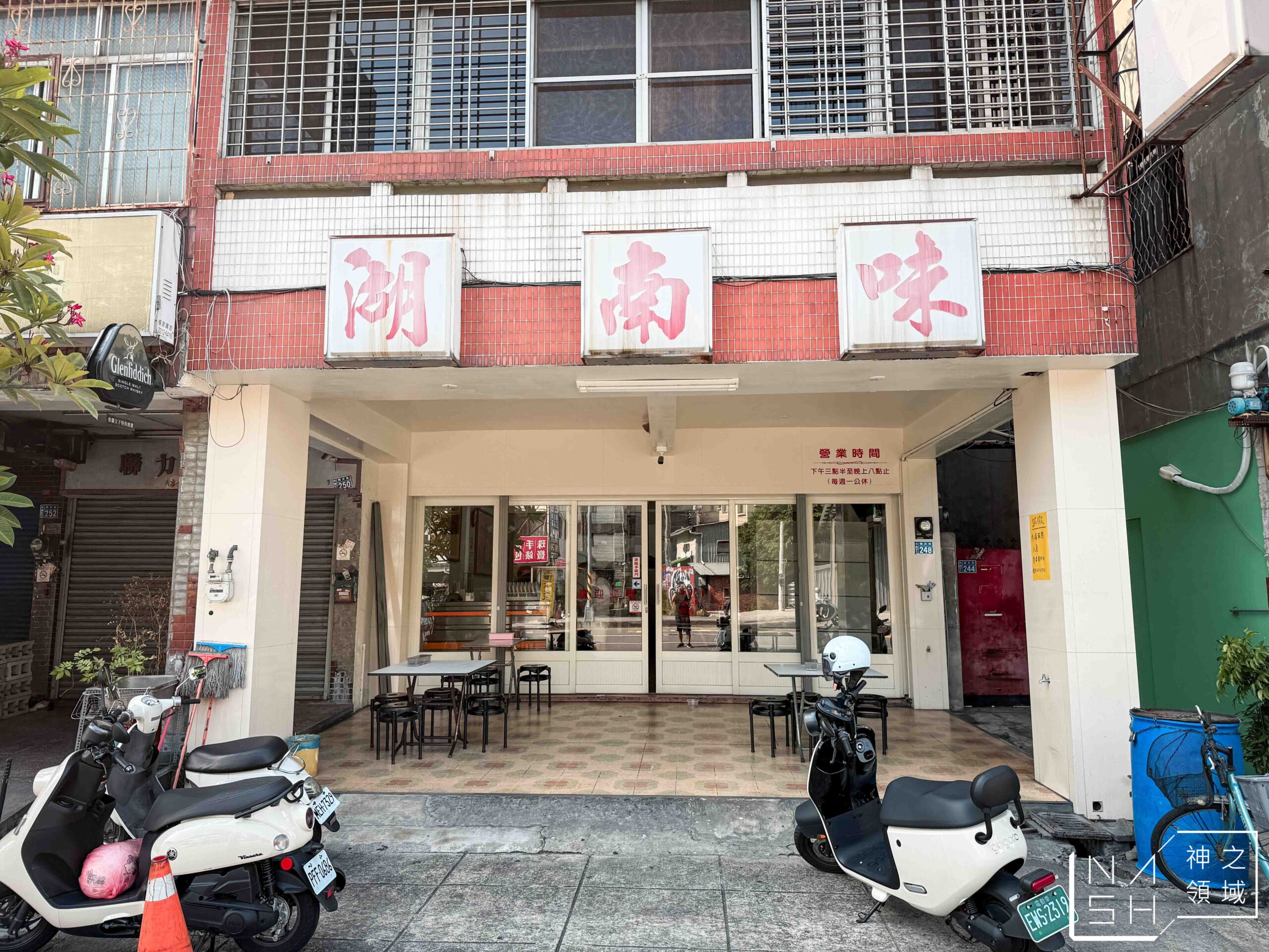 湖南味
