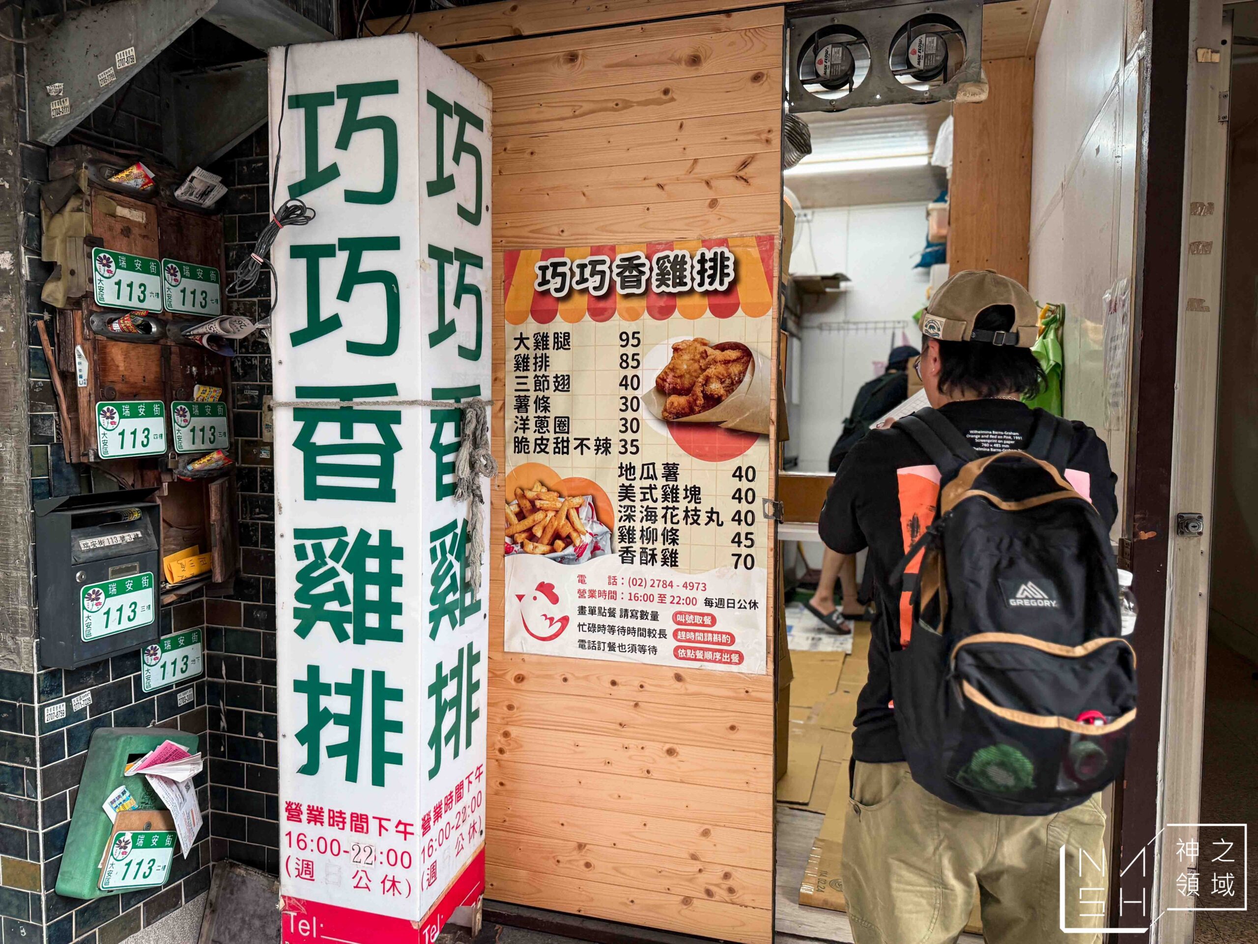 巧巧香雞排