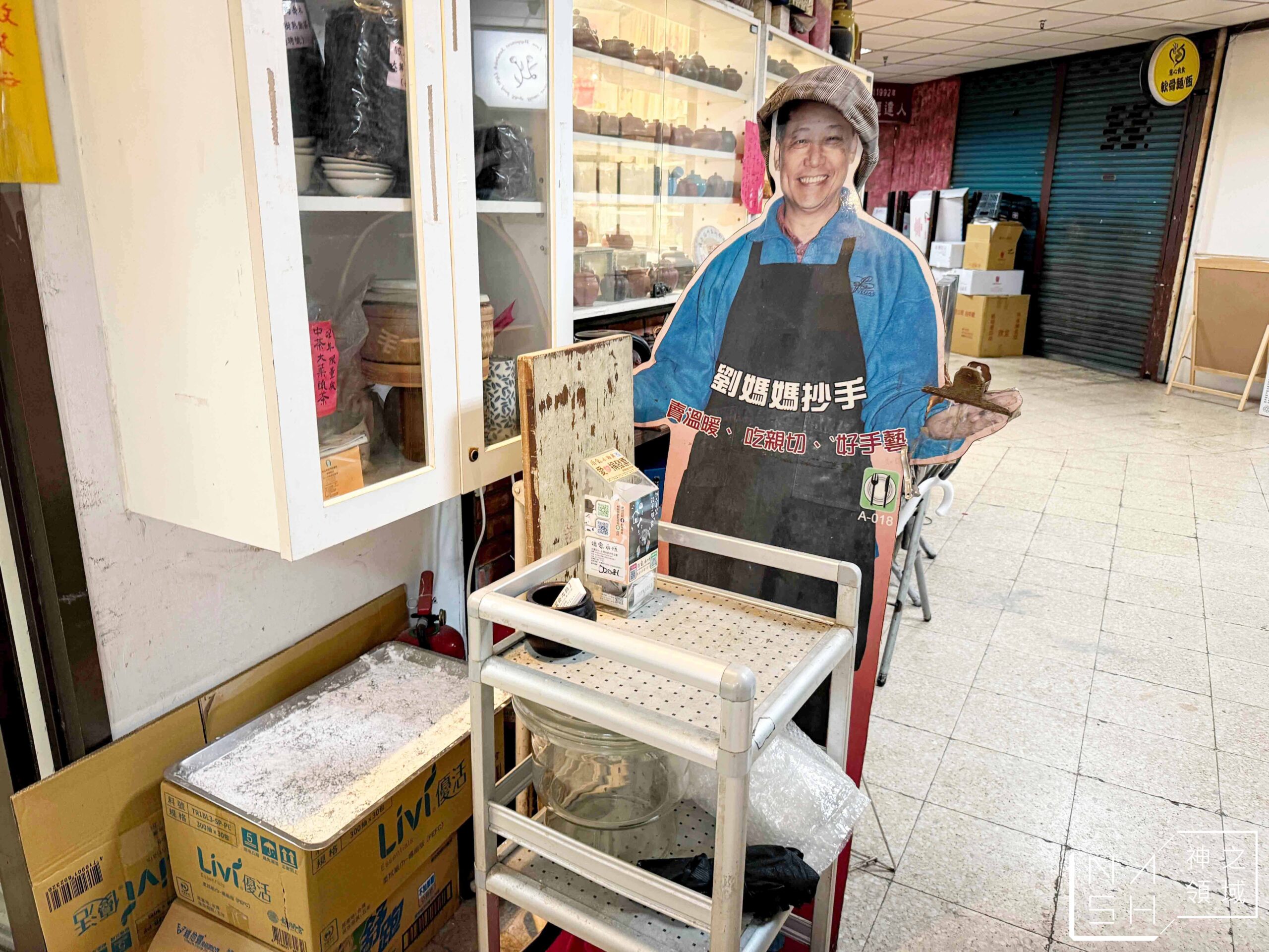 劉媽媽抄手小吃店