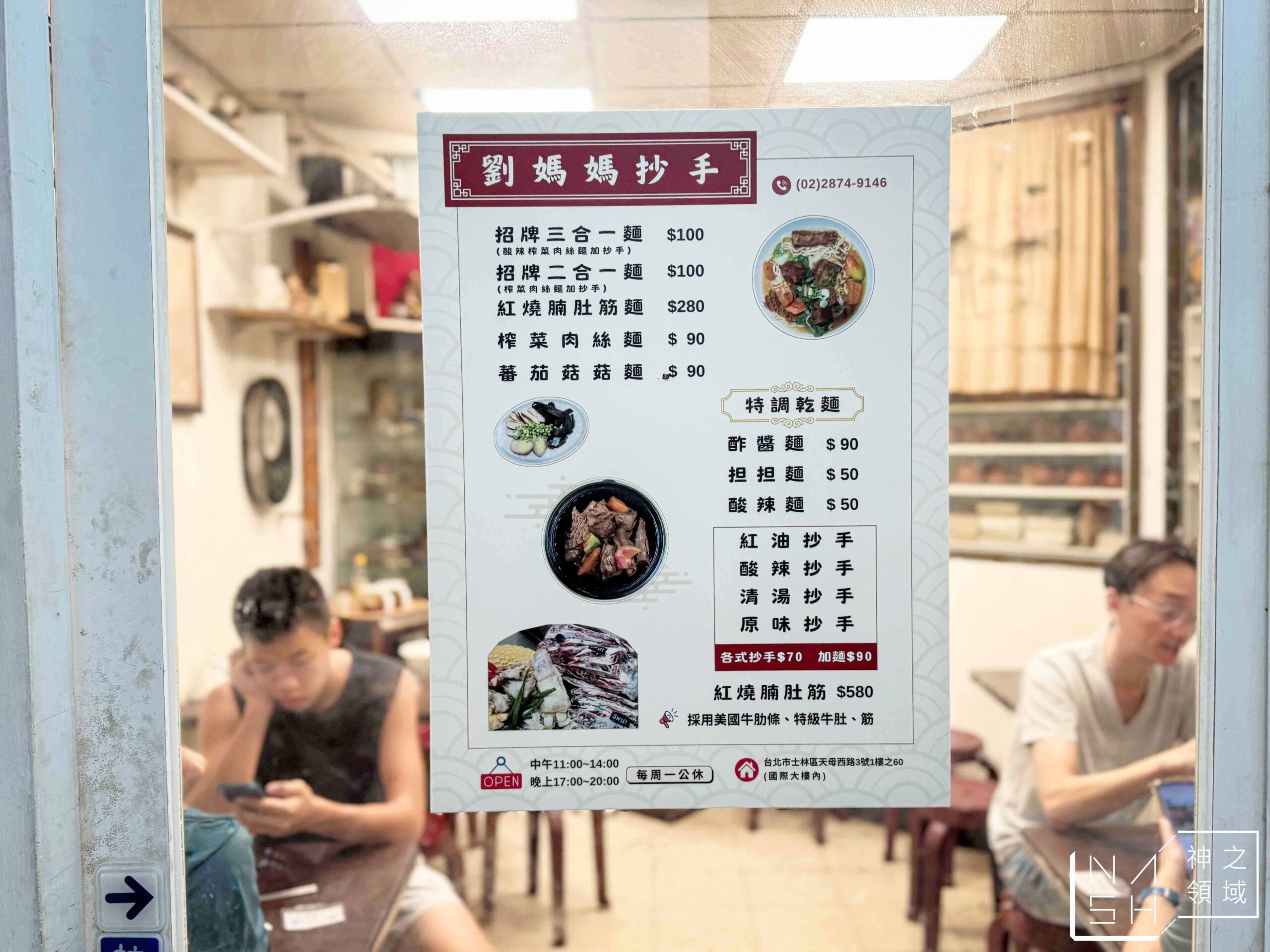 劉媽媽抄手小吃店
