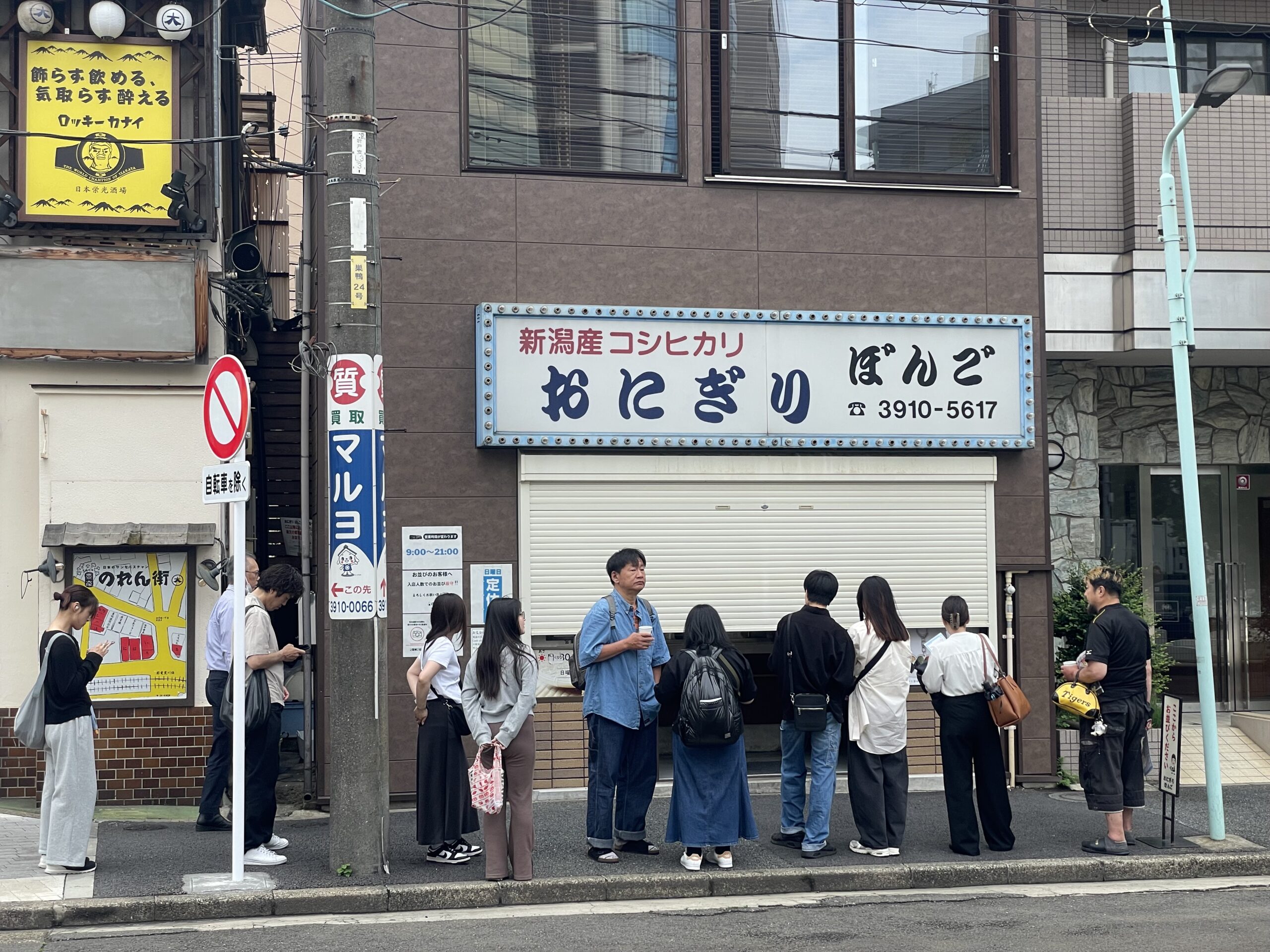御飯糰 ぼんご 大塚本店