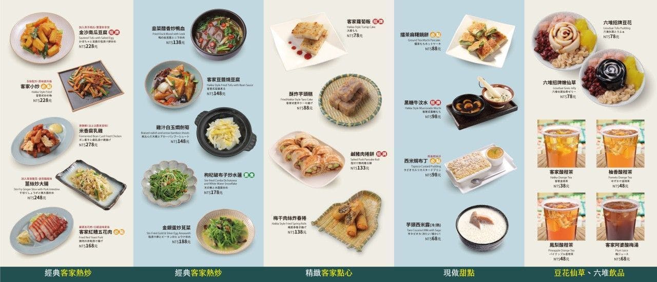 六堆伙房 客家麵食館
