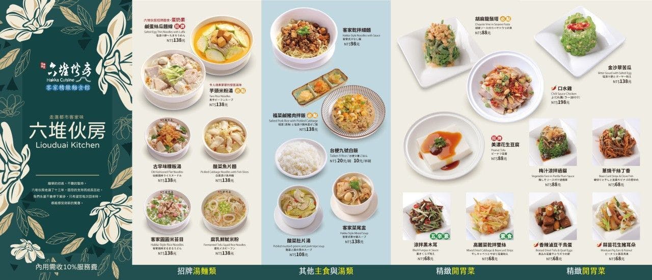 六堆伙房 客家麵食館