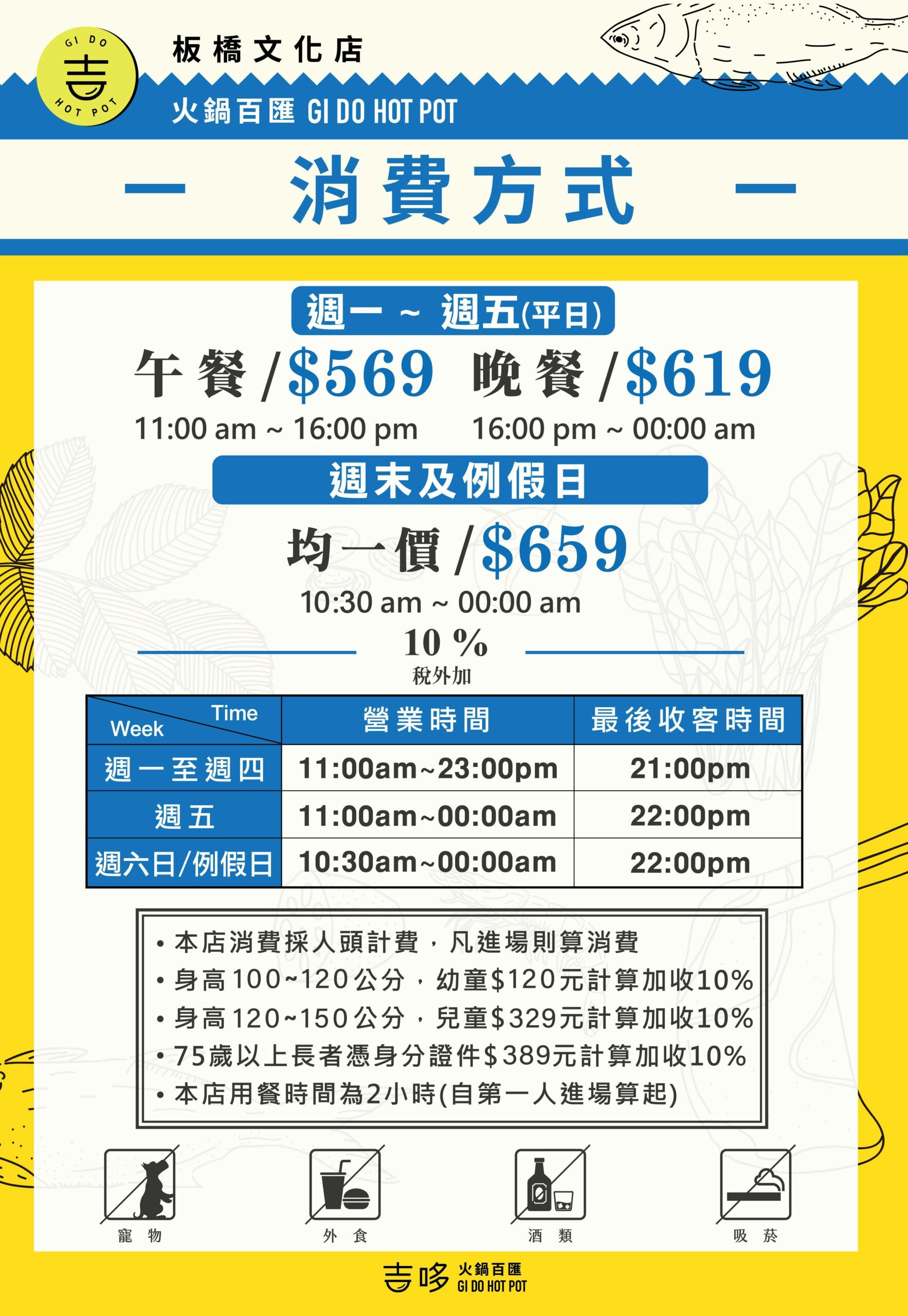 吉哆火鍋百匯