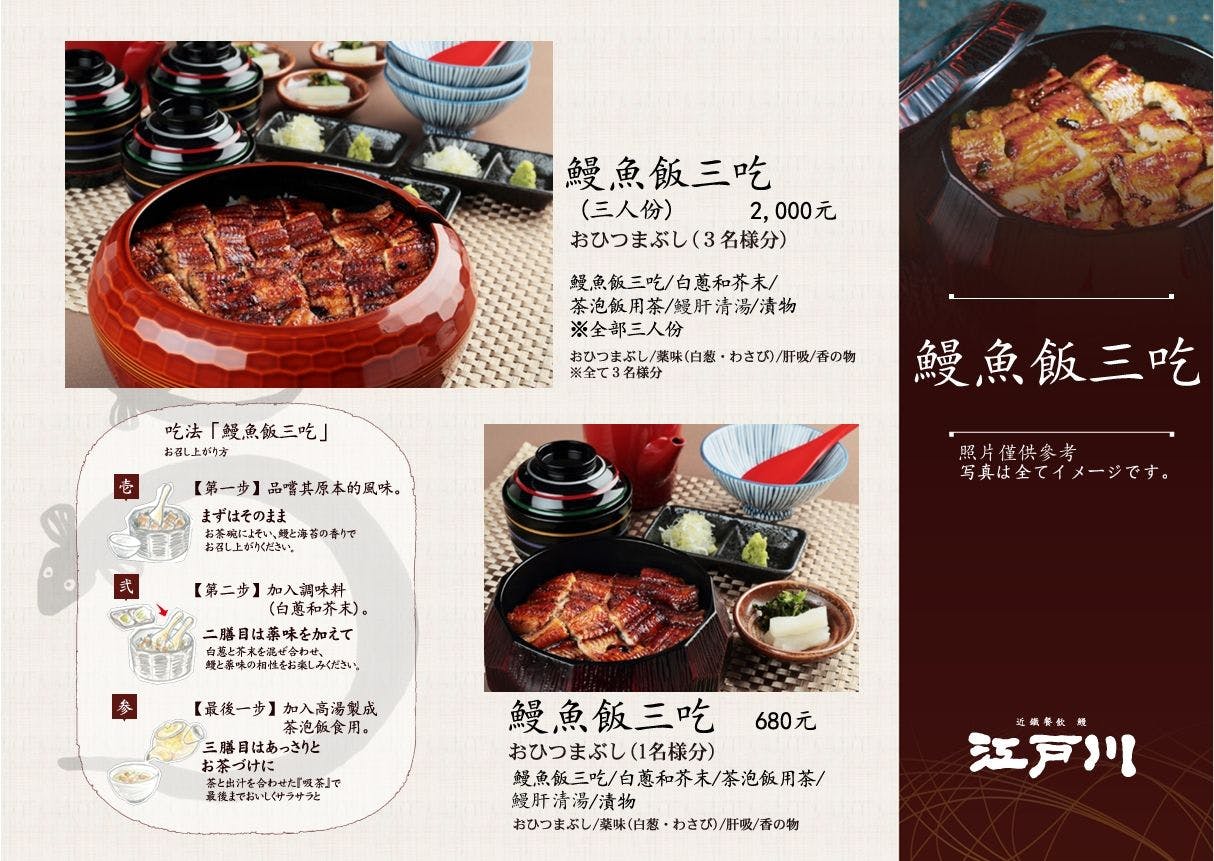 鰻料理江戶川