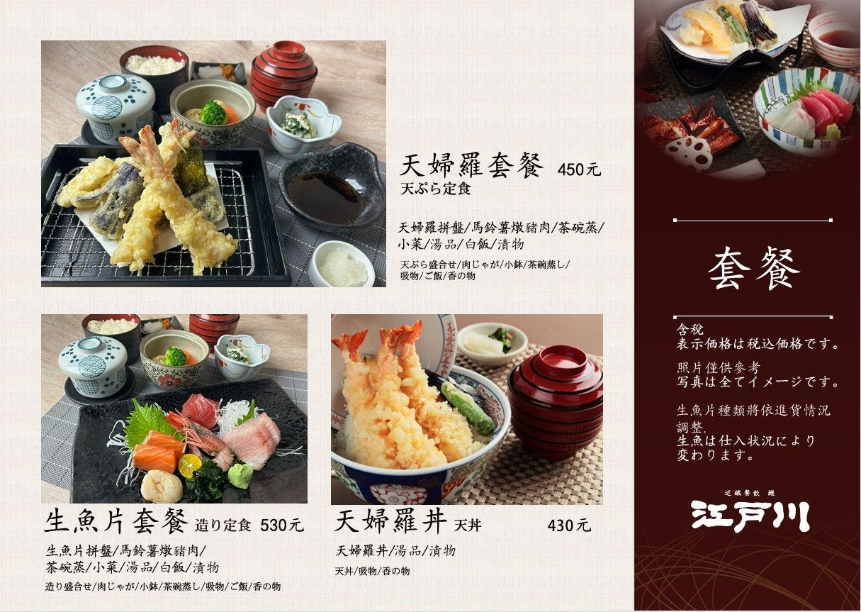 鰻料理江戶川