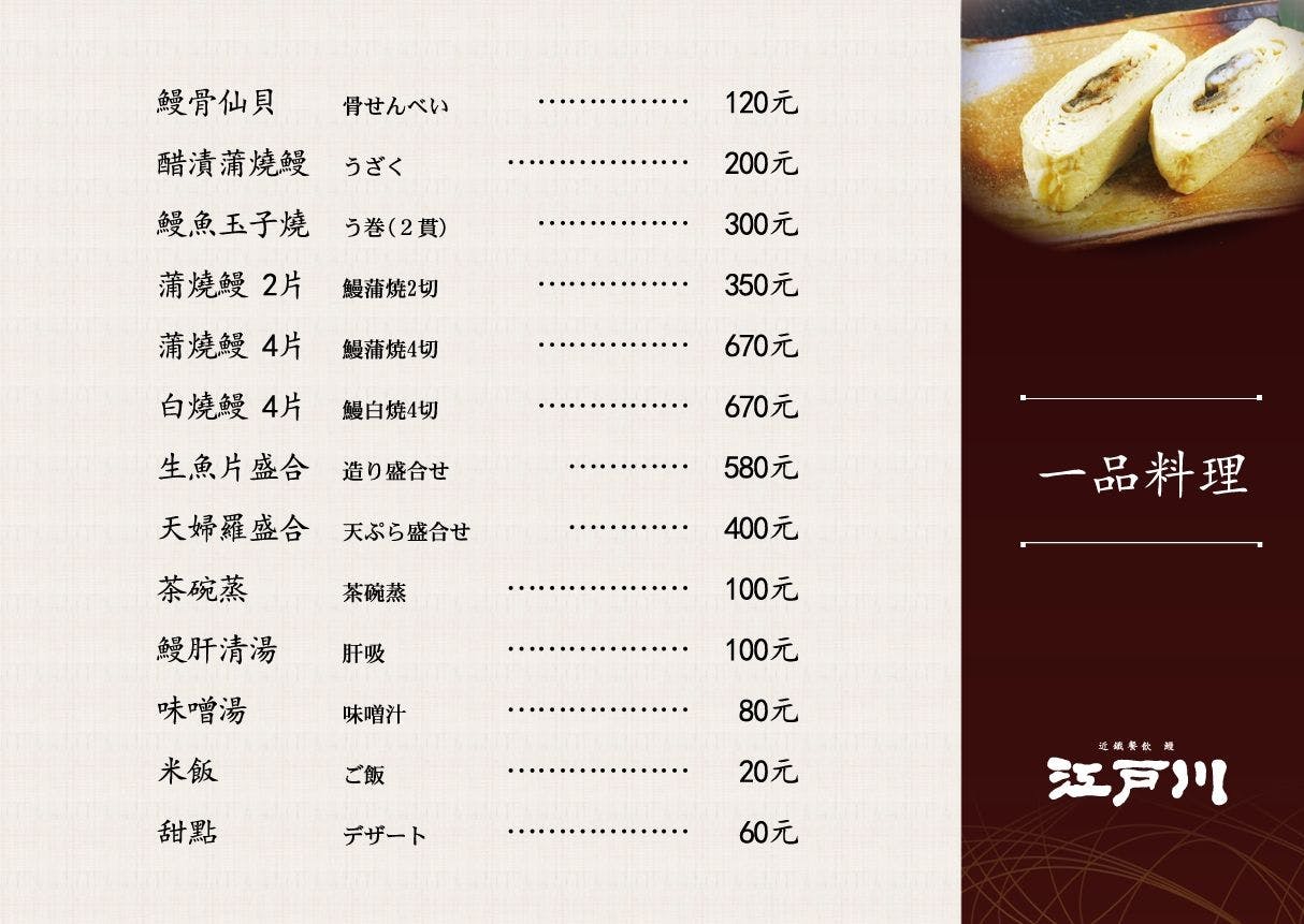 鰻料理江戶川