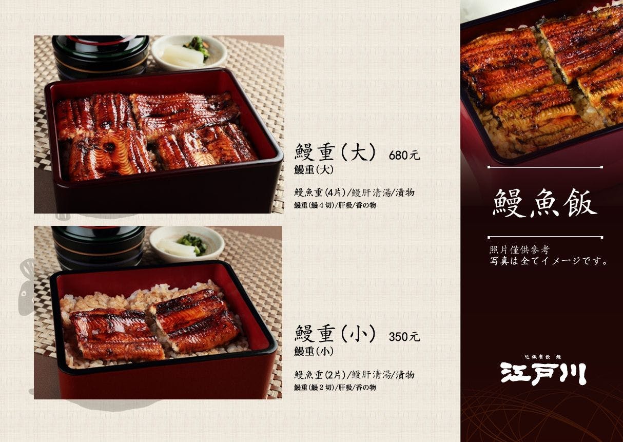 鰻料理江戶川
