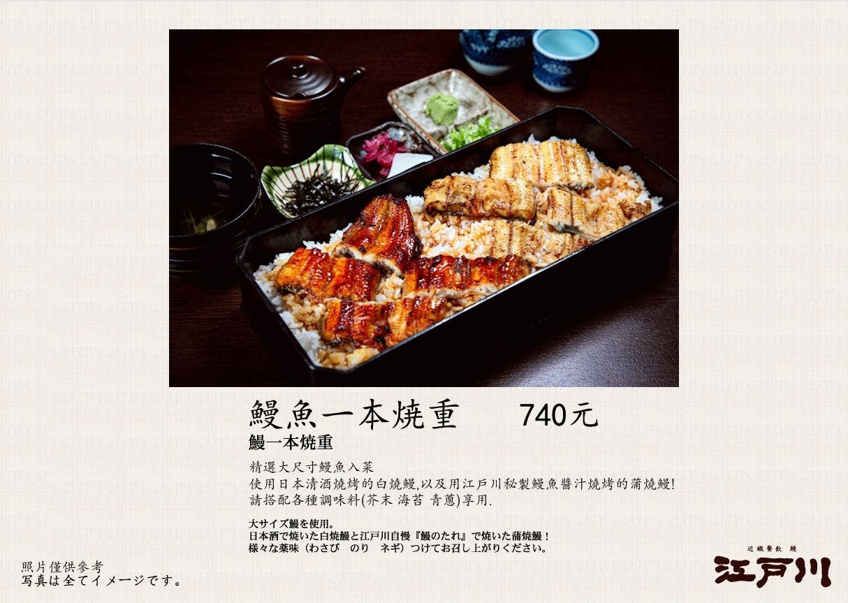 鰻料理江戶川