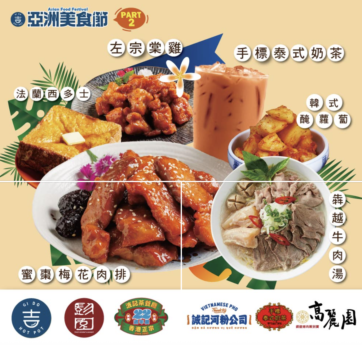 吉哆火鍋百匯