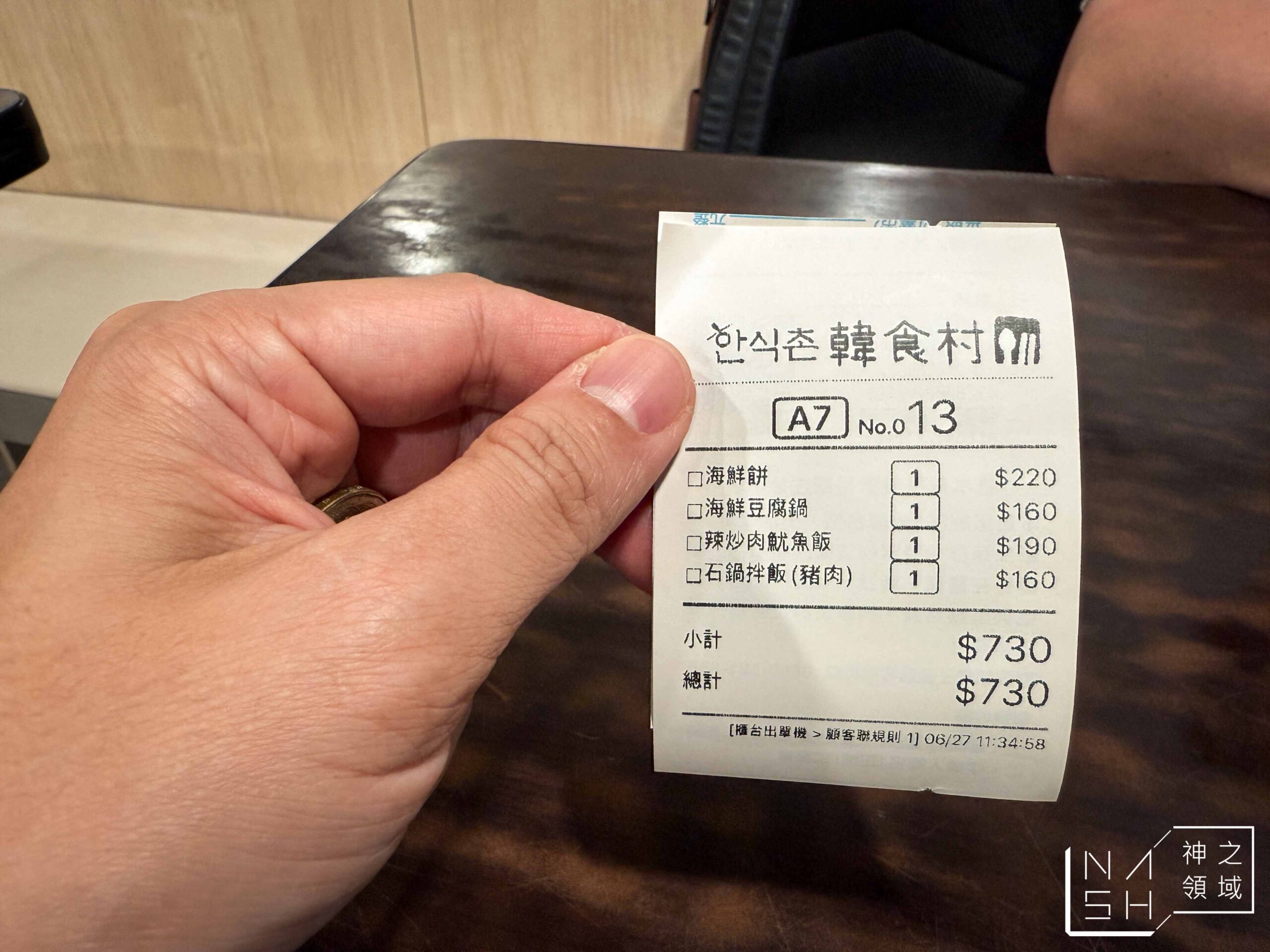 韓食村