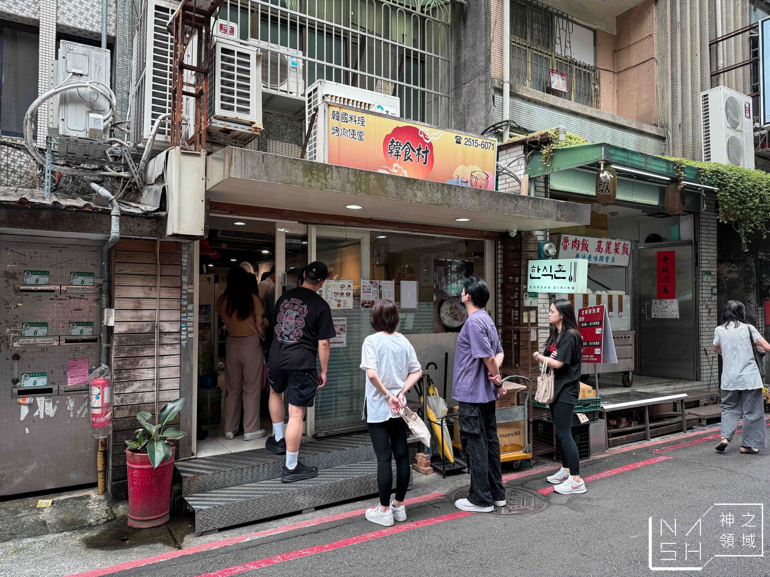 韓食村