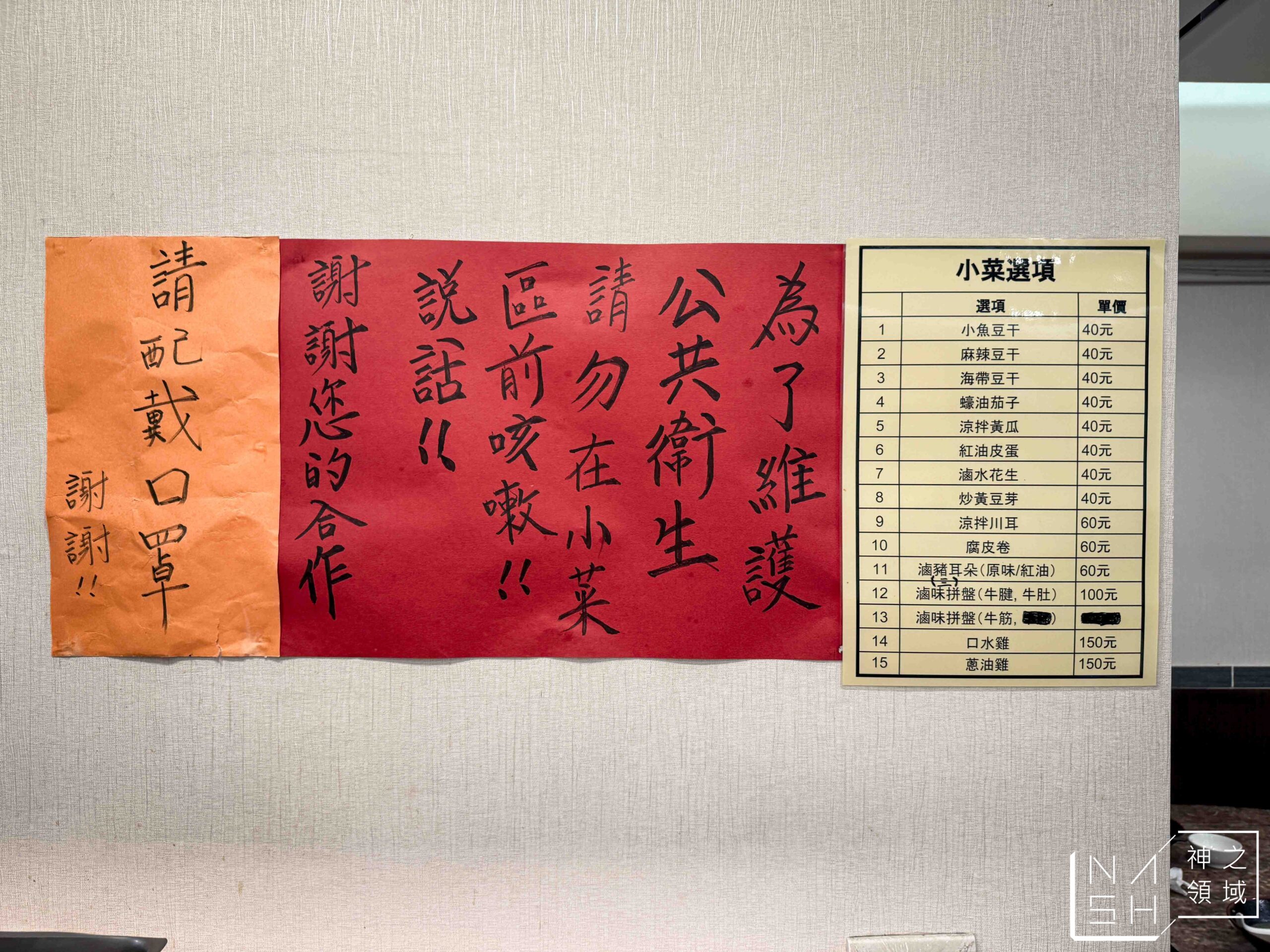 蔣記家薌麵