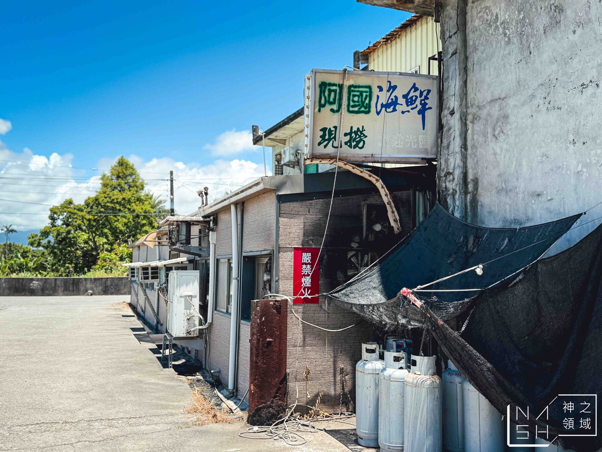 阿國海鮮