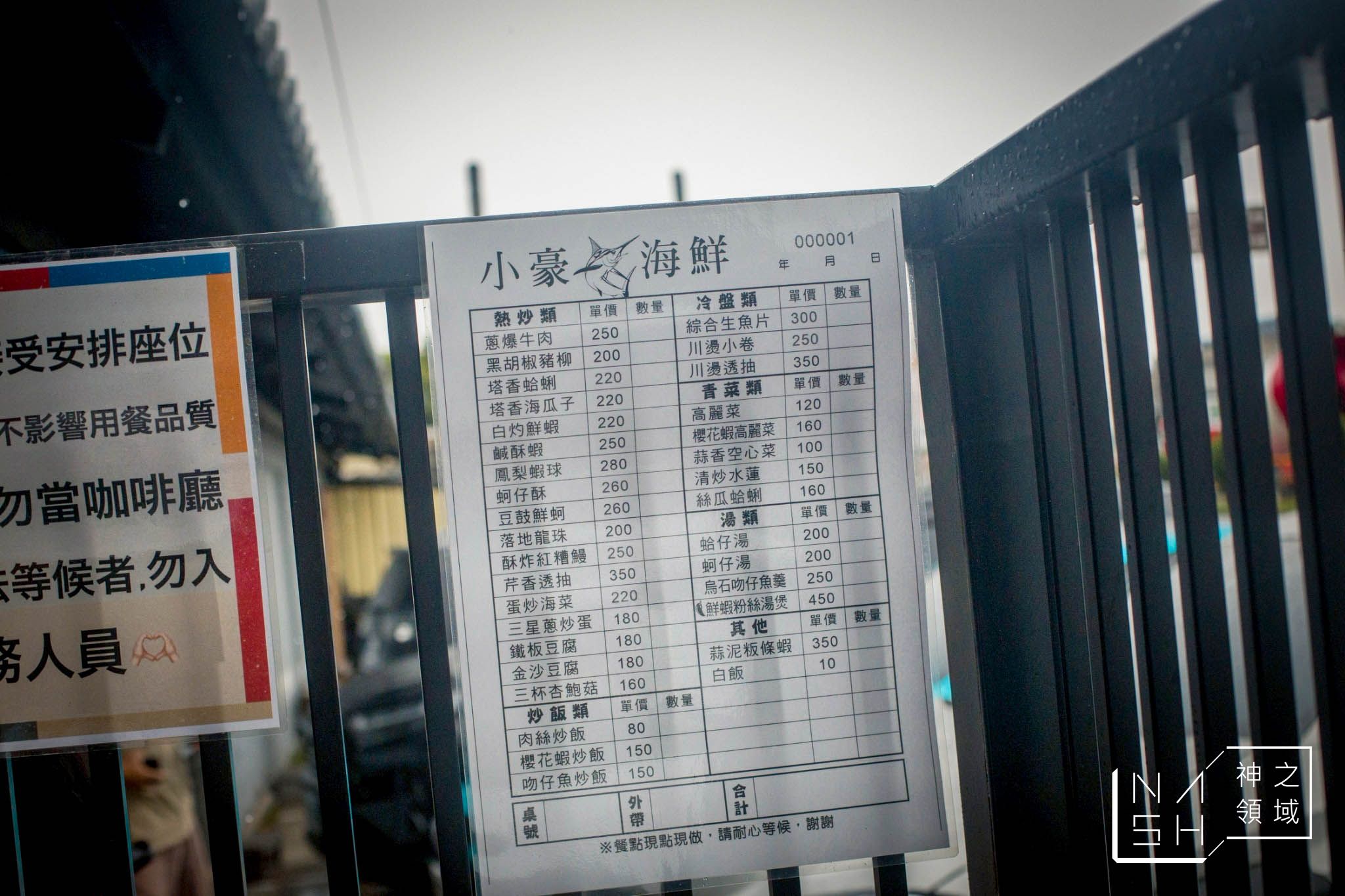 小豪海鮮
