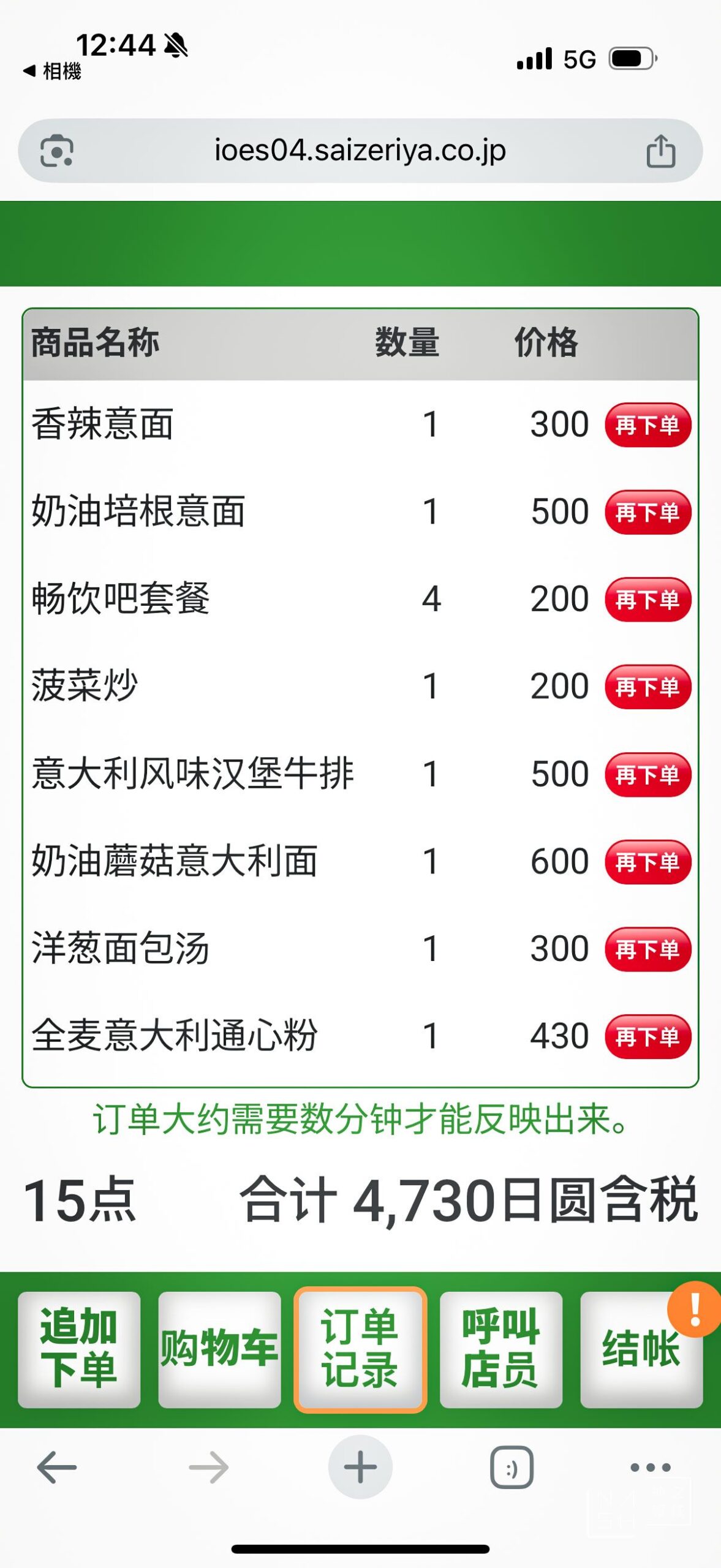 薩莉亞 Saizeriya 臨空SEACLE店