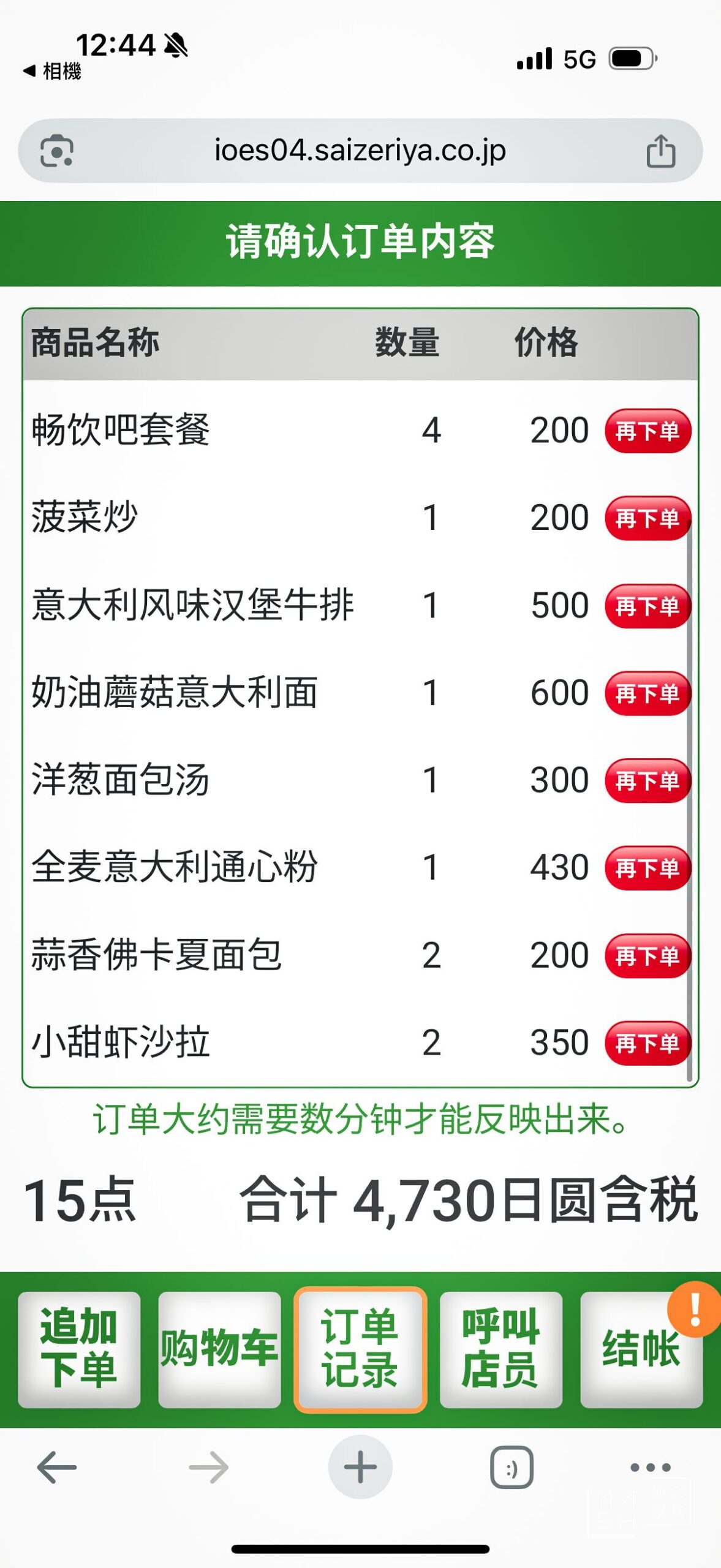 薩莉亞 Saizeriya 臨空SEACLE店