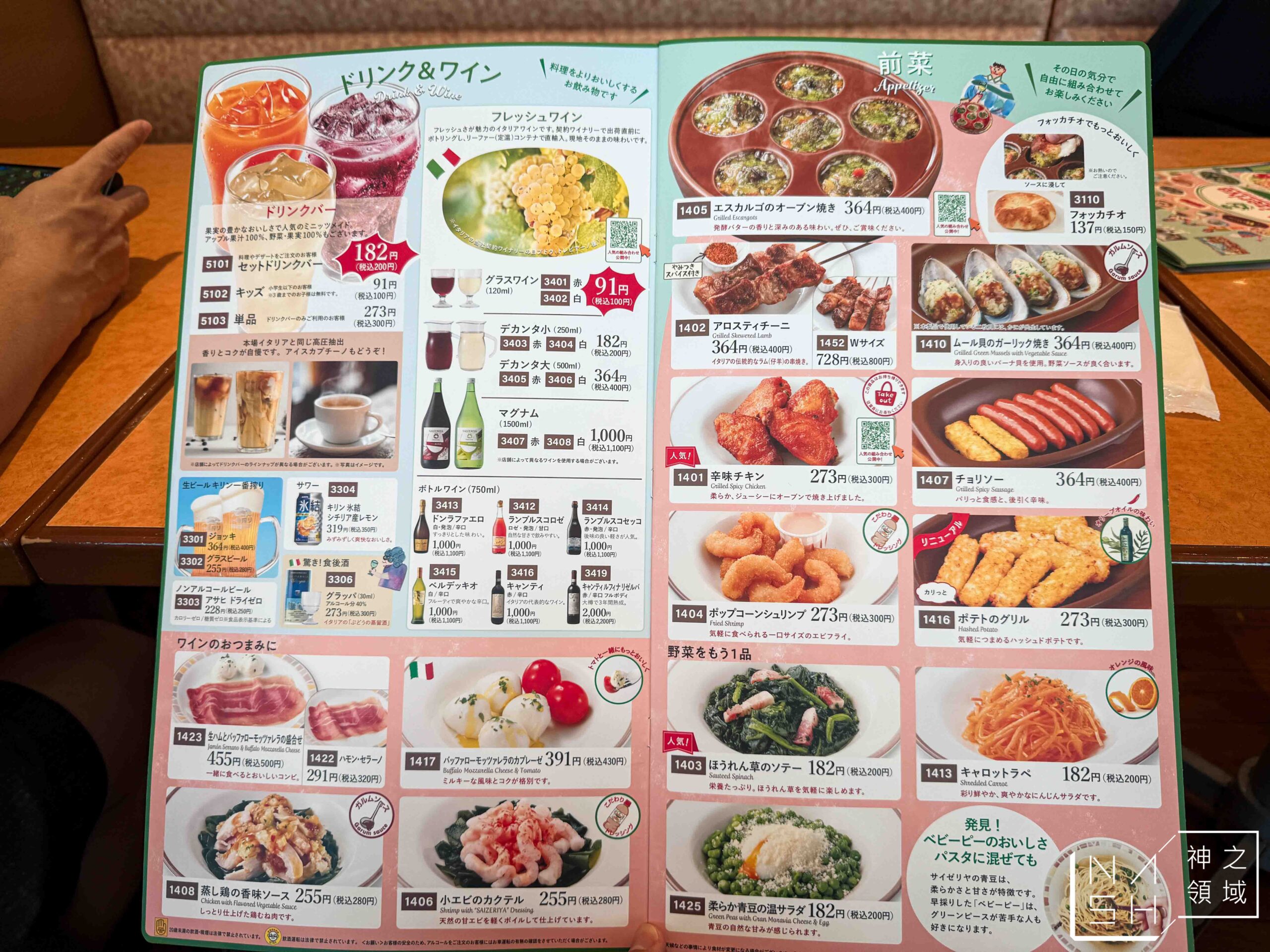 薩莉亞 Saizeriya 臨空SEACLE店