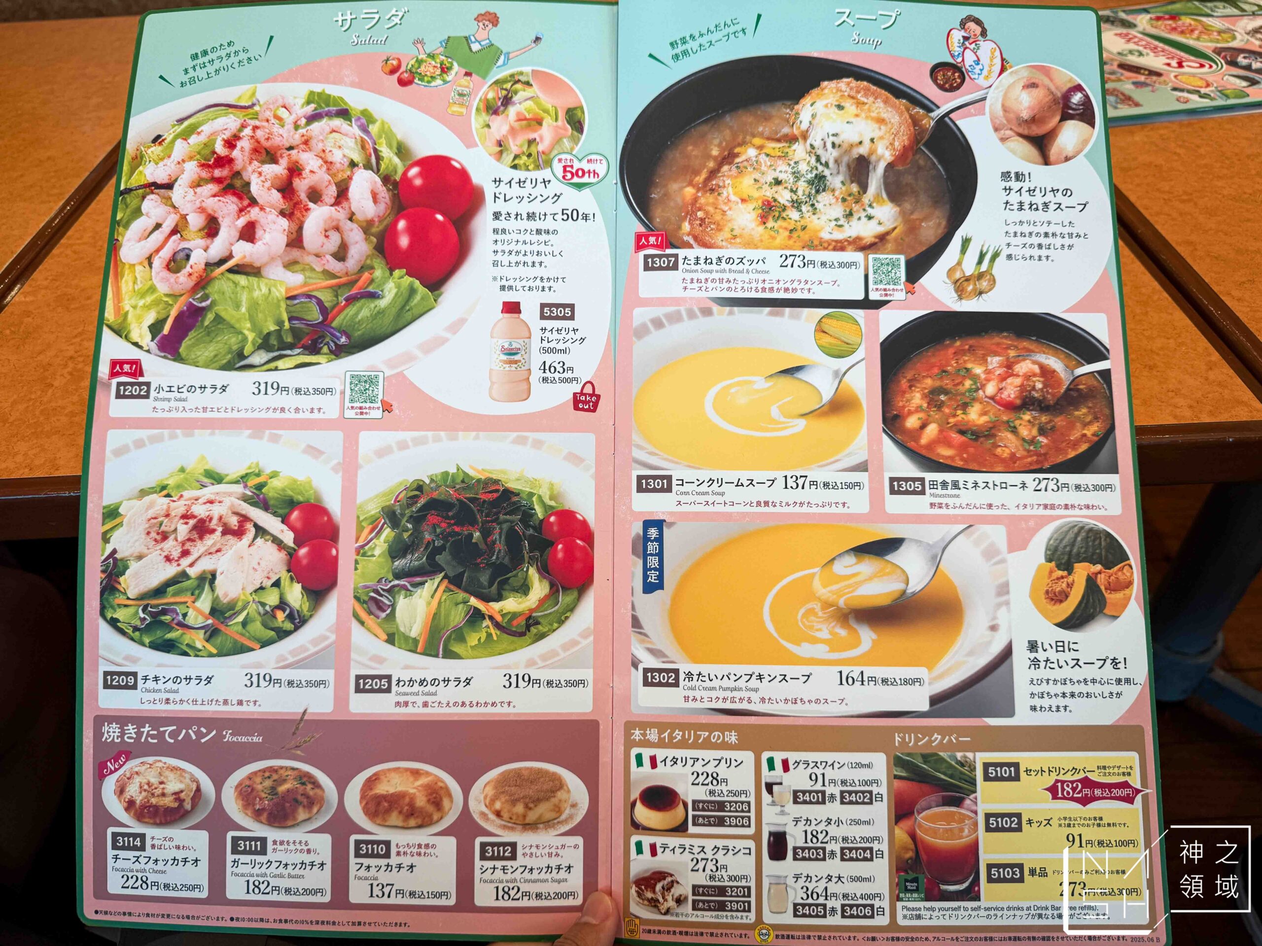 薩莉亞 Saizeriya 臨空SEACLE店
