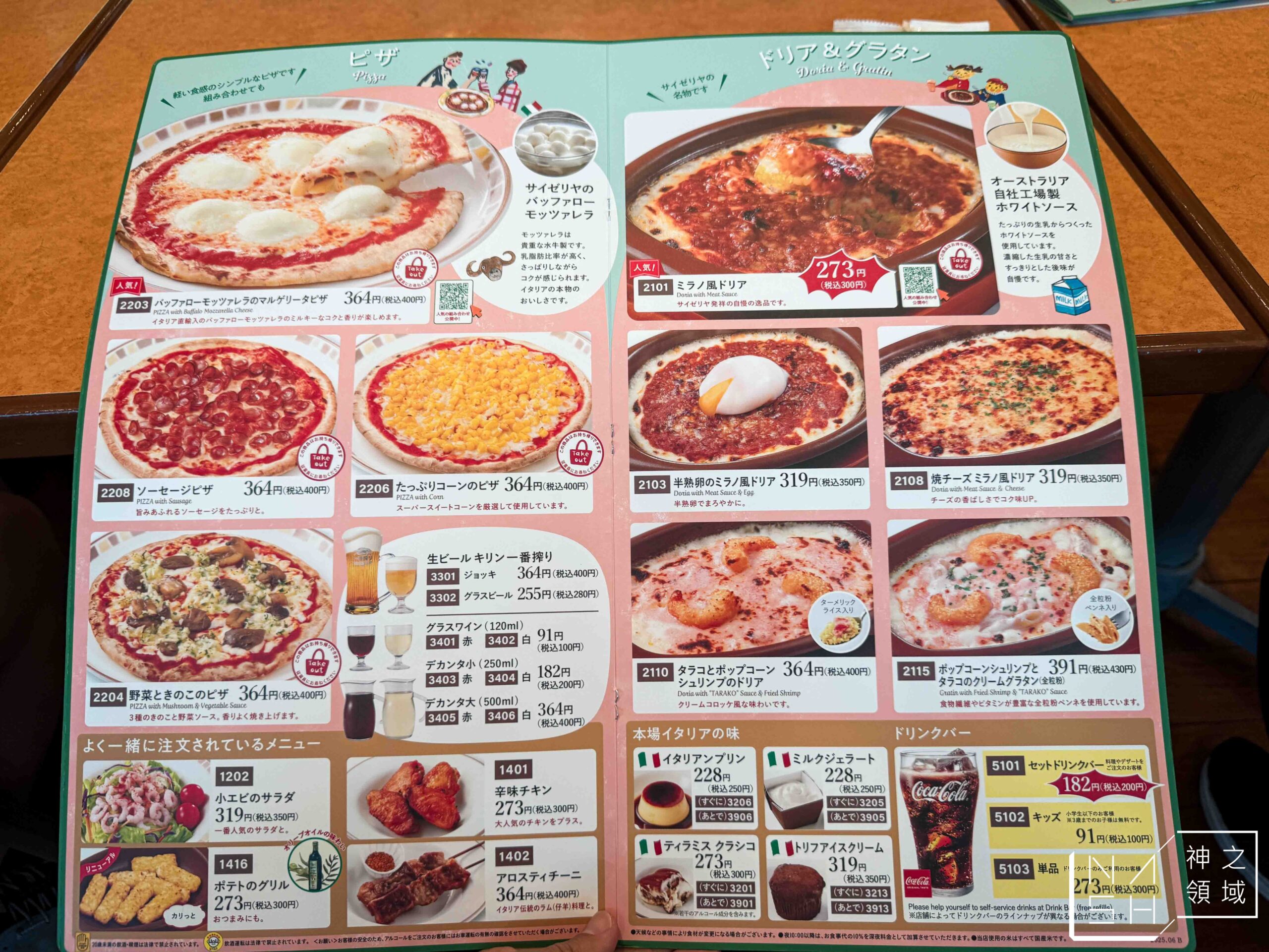 薩莉亞 Saizeriya 臨空SEACLE店