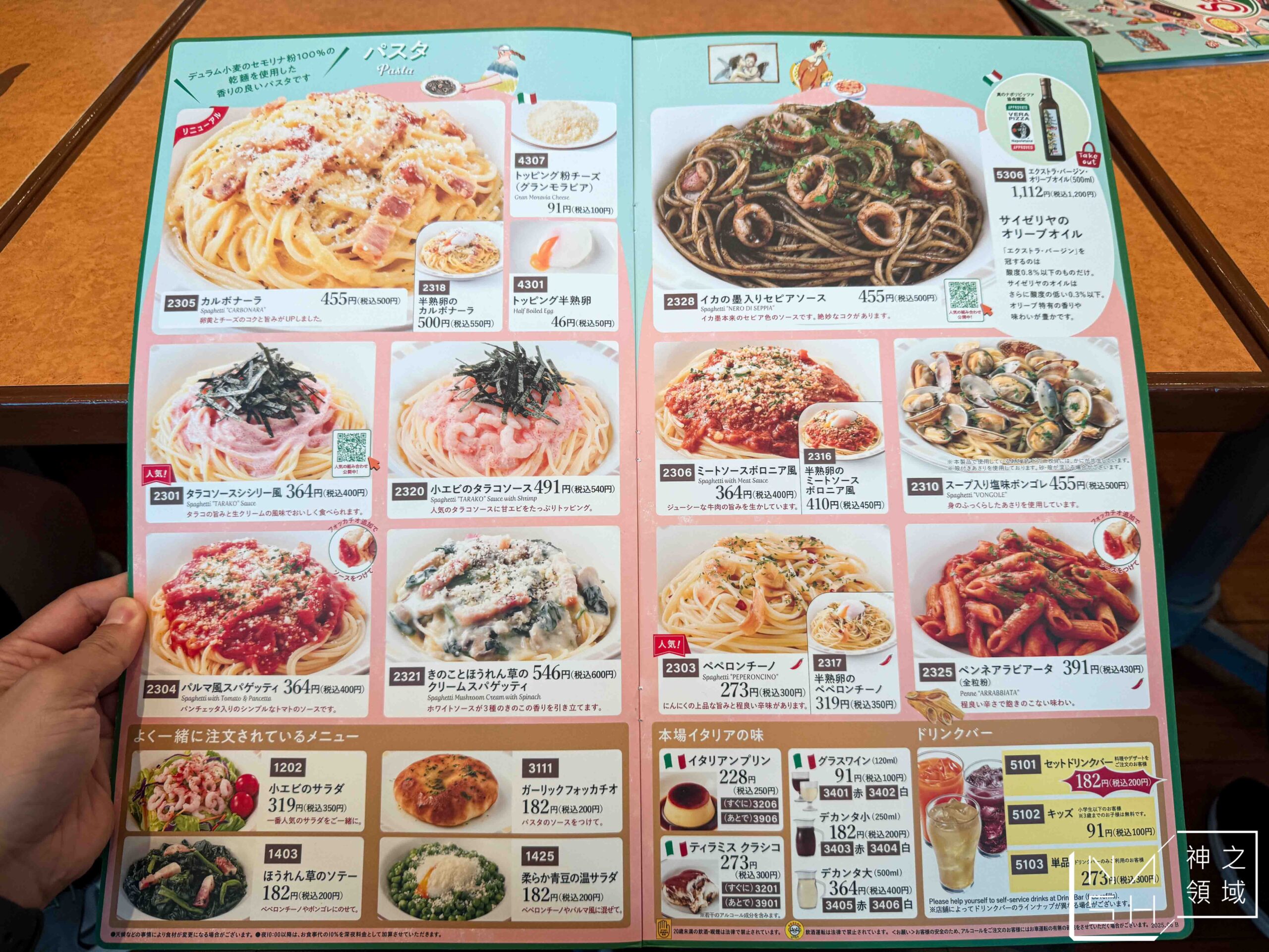 薩莉亞 Saizeriya 臨空SEACLE店