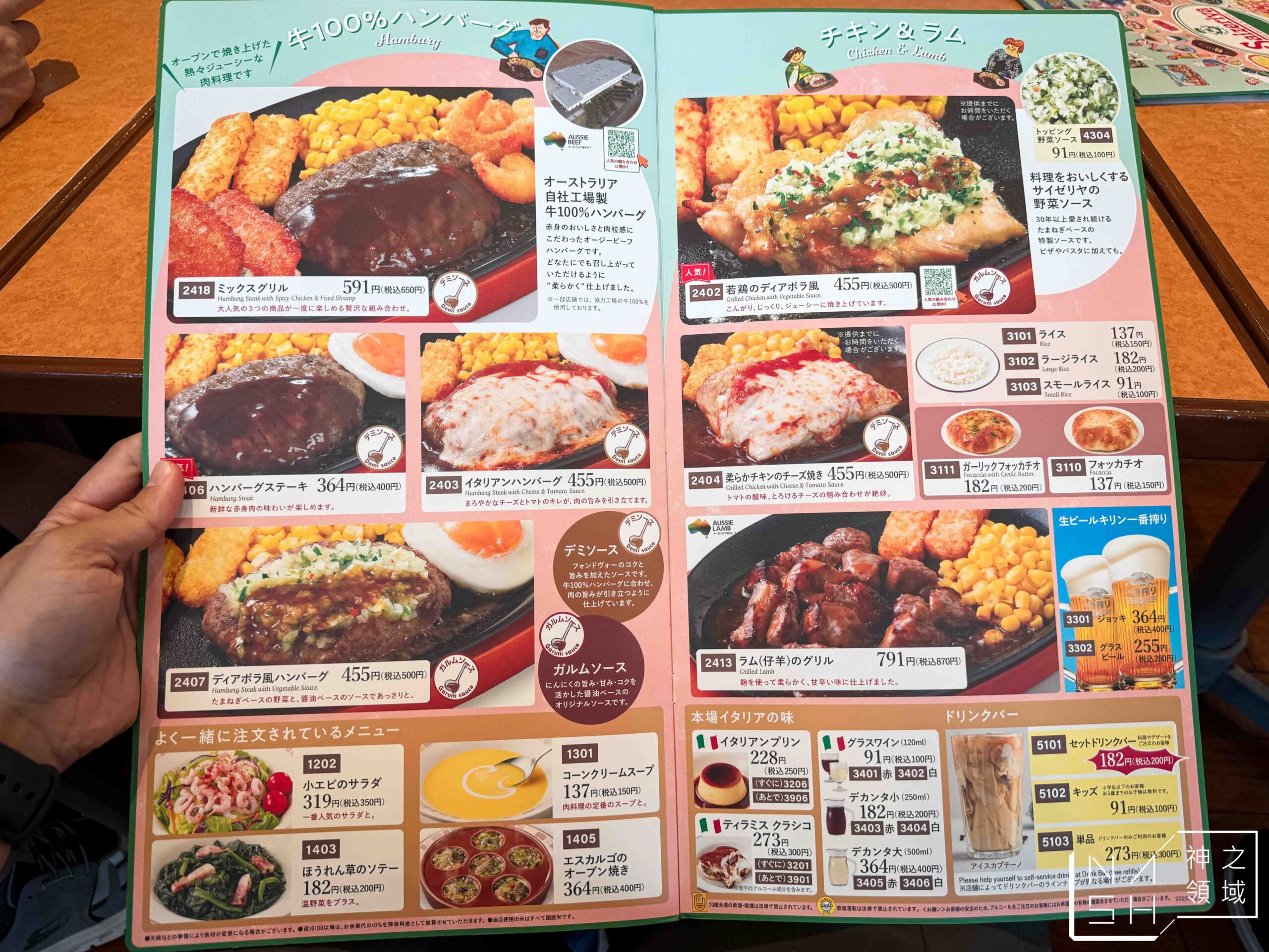 薩莉亞 Saizeriya 臨空SEACLE店