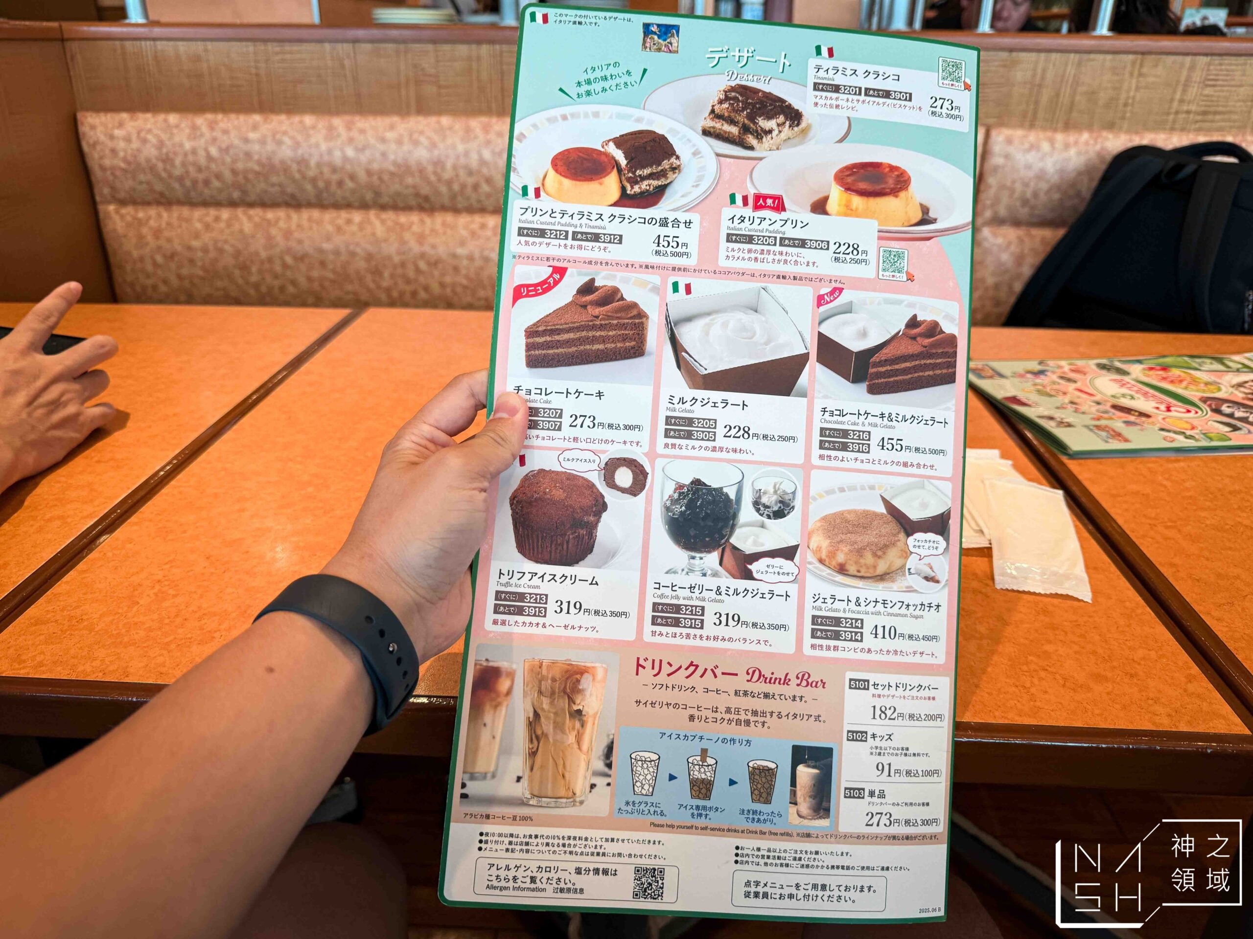 薩莉亞 Saizeriya 臨空SEACLE店