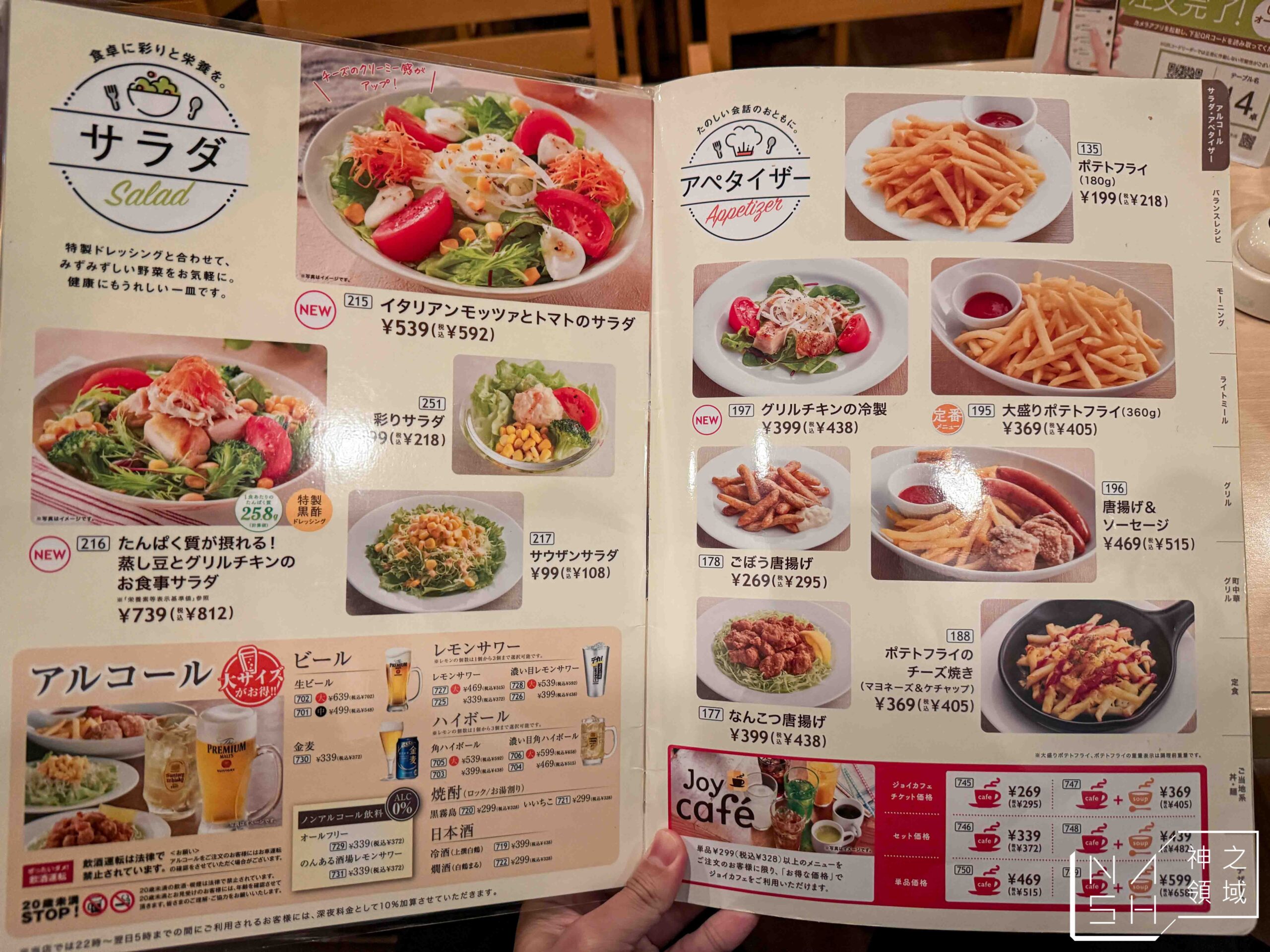 Joyfull 珍有福家庭餐廳