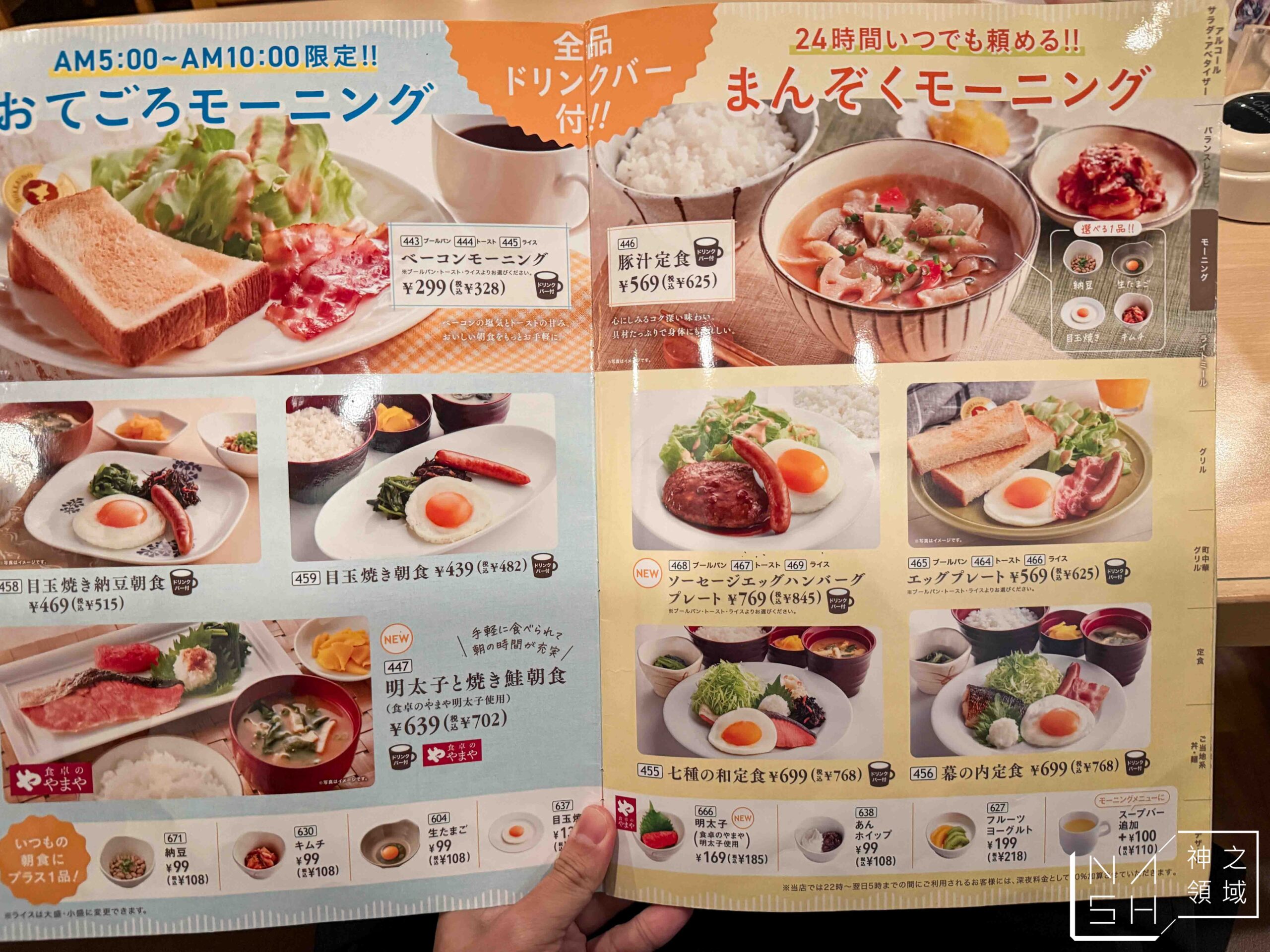 Joyfull 珍有福家庭餐廳