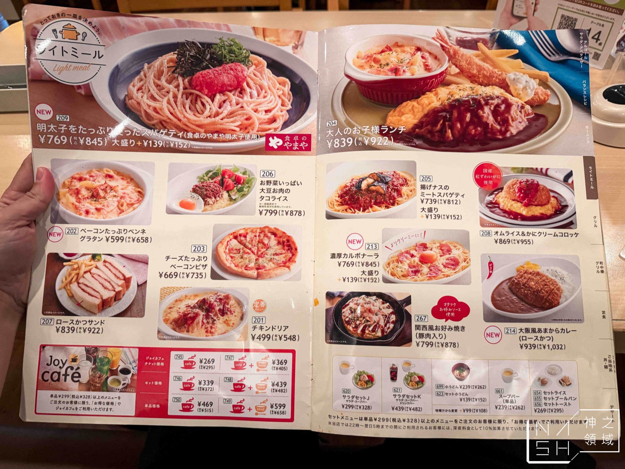 Joyfull 珍有福家庭餐廳