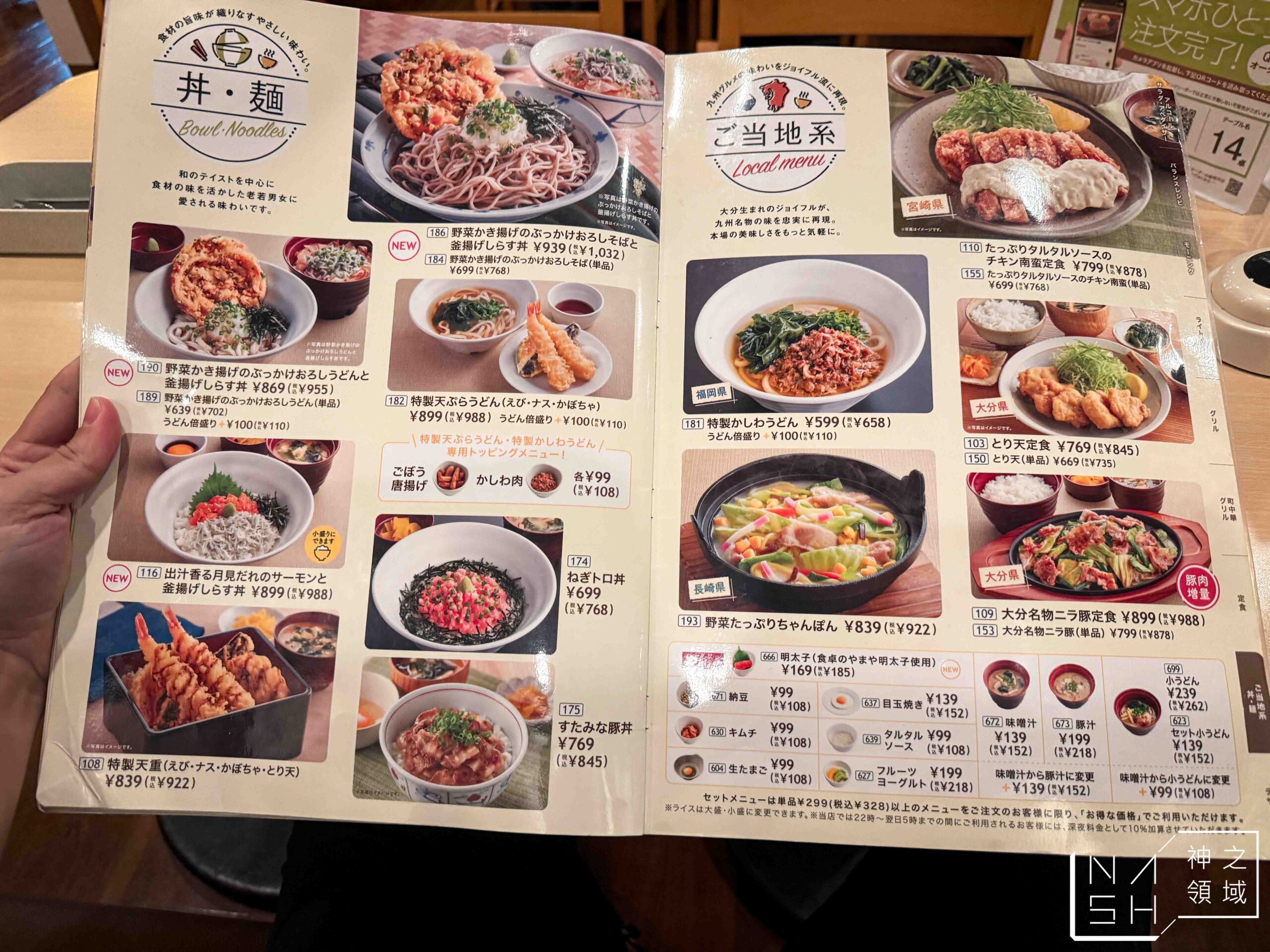 Joyfull 珍有福家庭餐廳