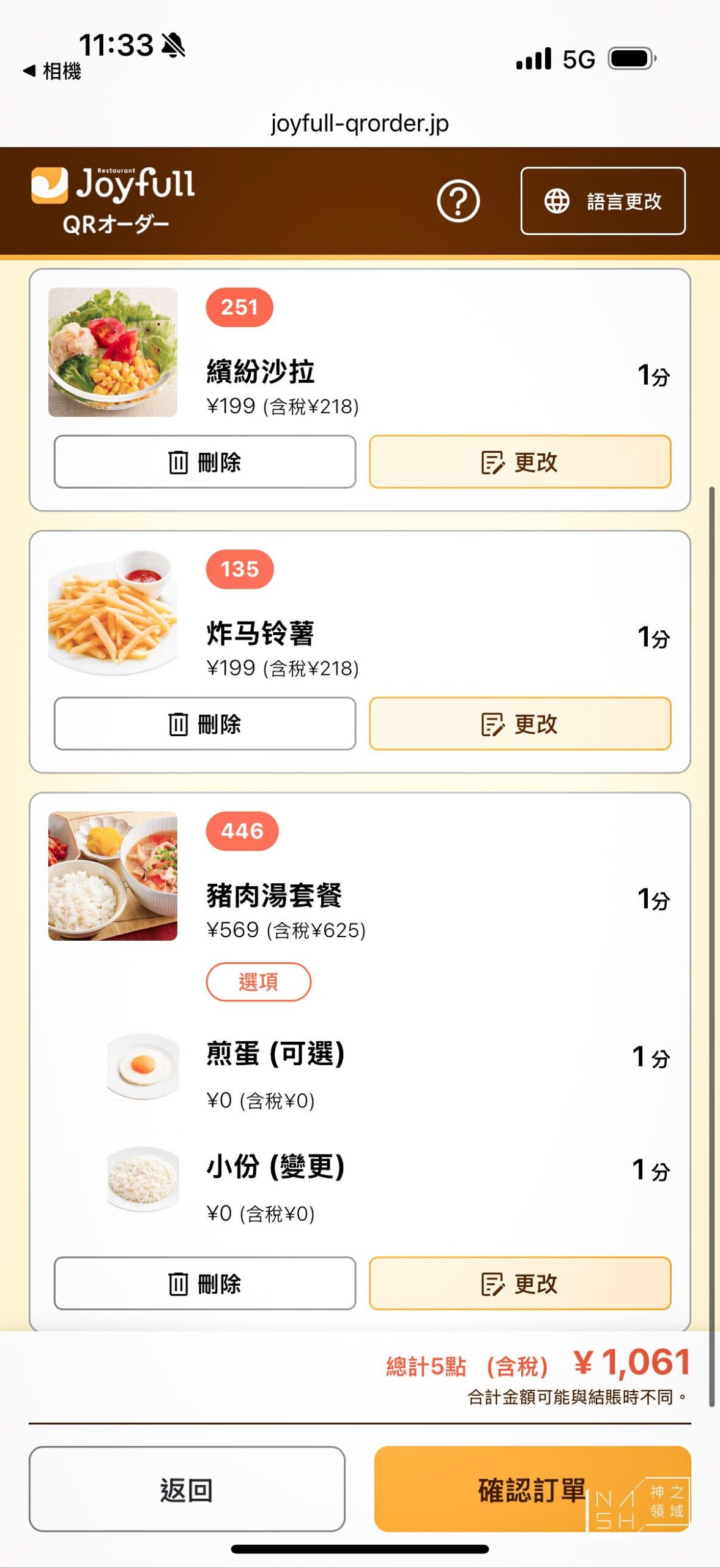 Joyfull 珍有福家庭餐廳