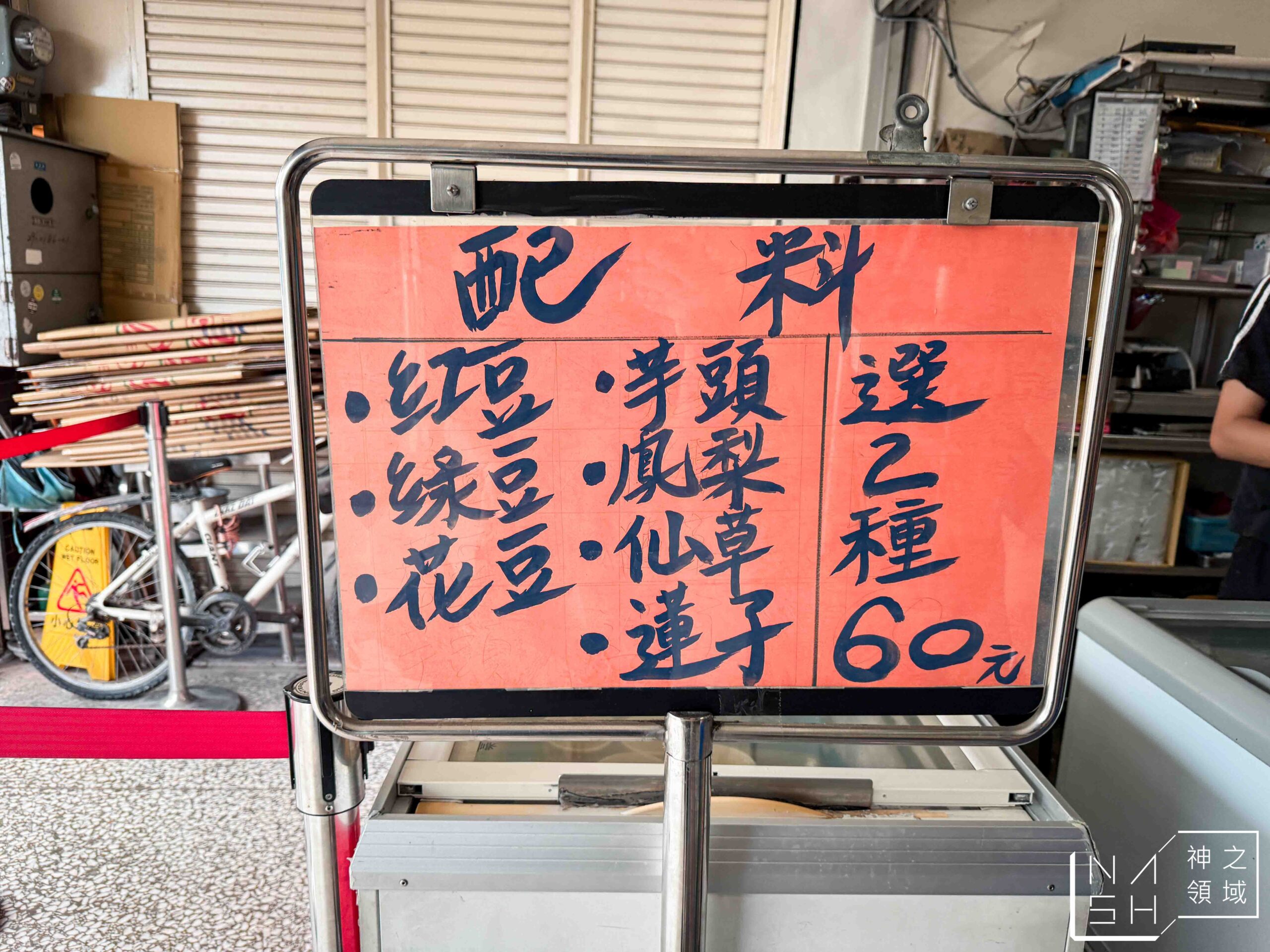 豐春冰菓店